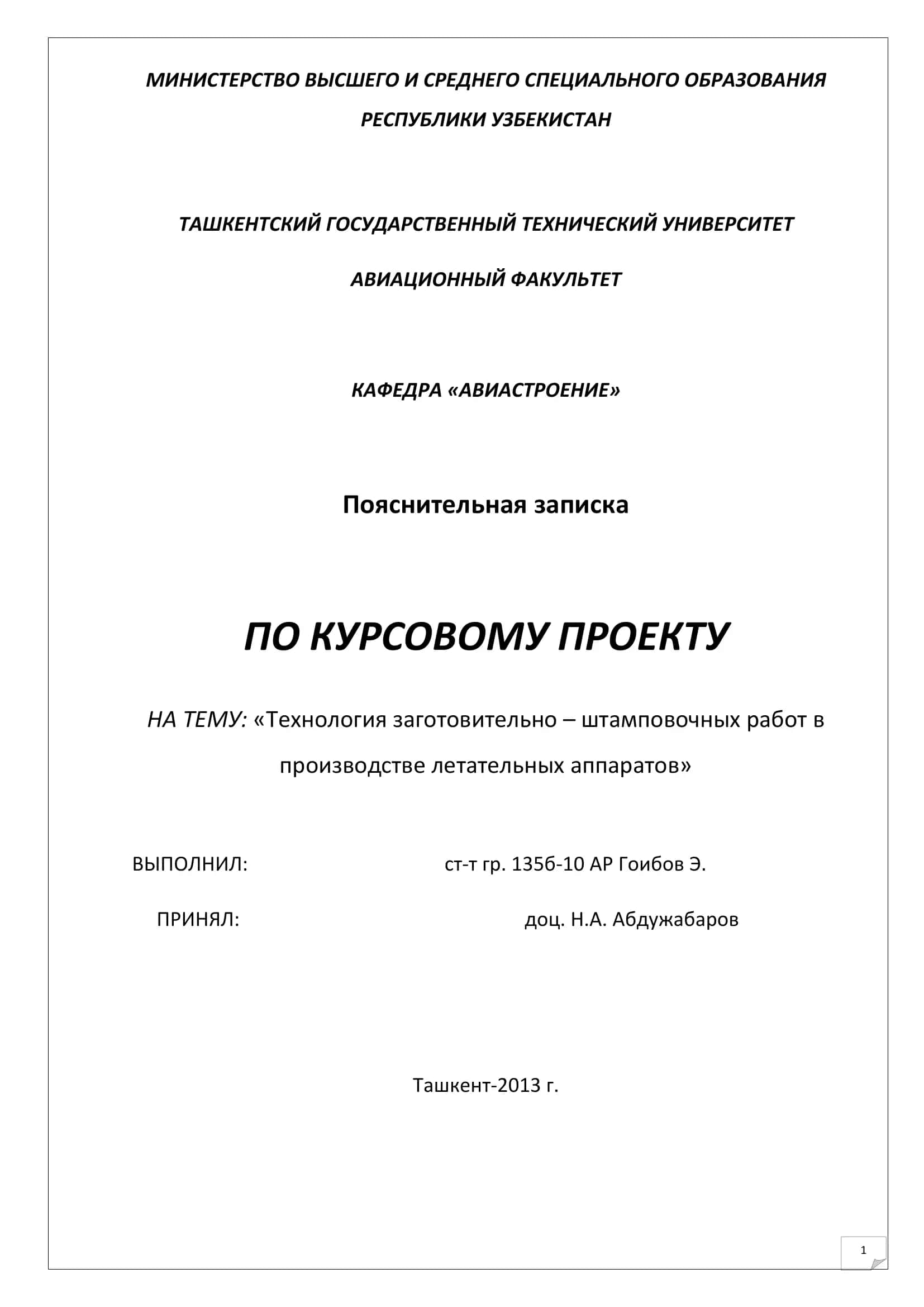 Технология заготовительно-штамповочных работ