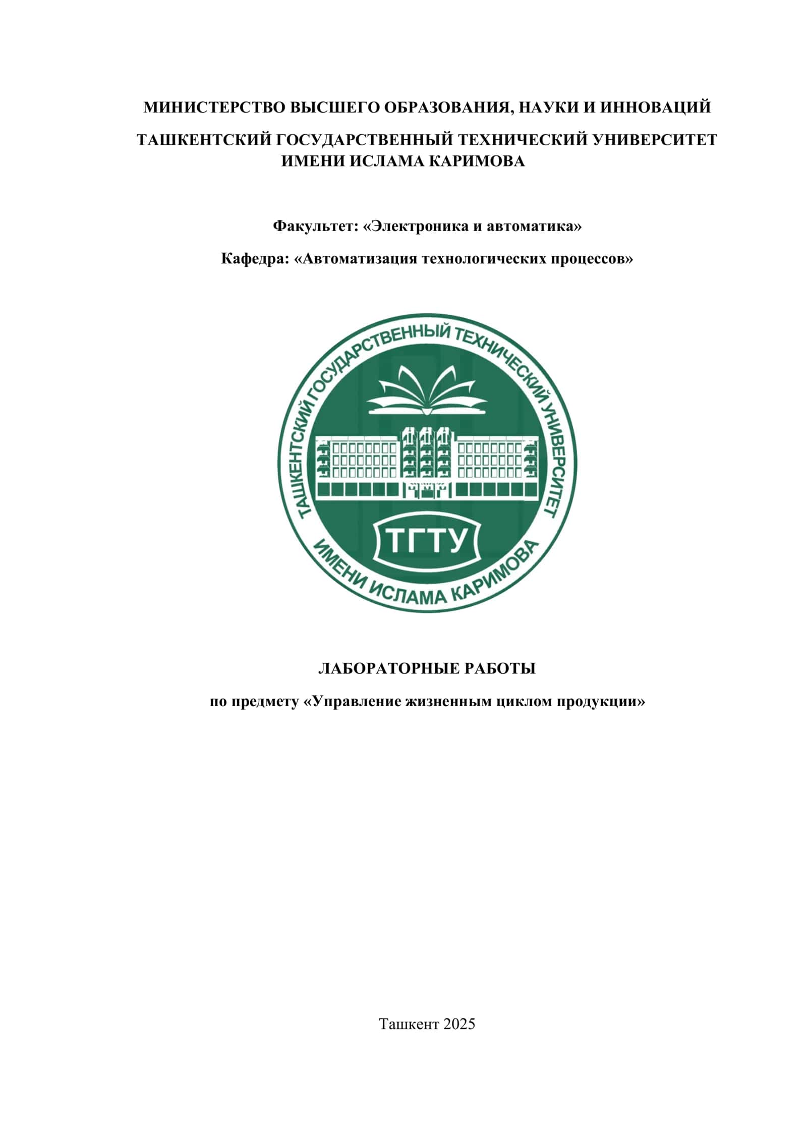 Управление жизненным циклом продукции