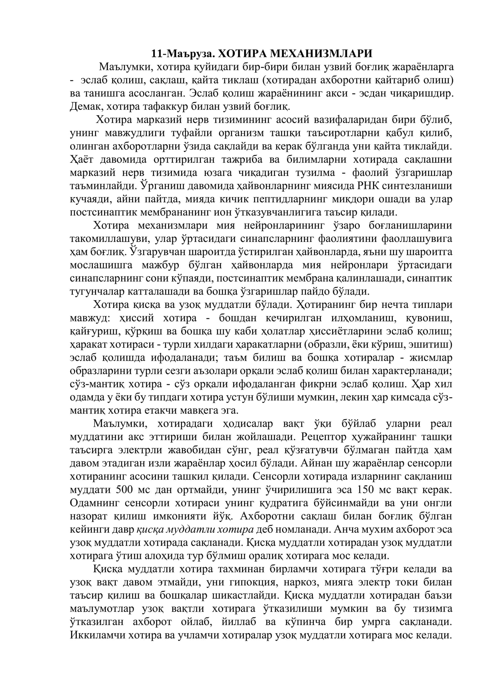 ХОТИРА МЕХАНИЗМЛАРИ