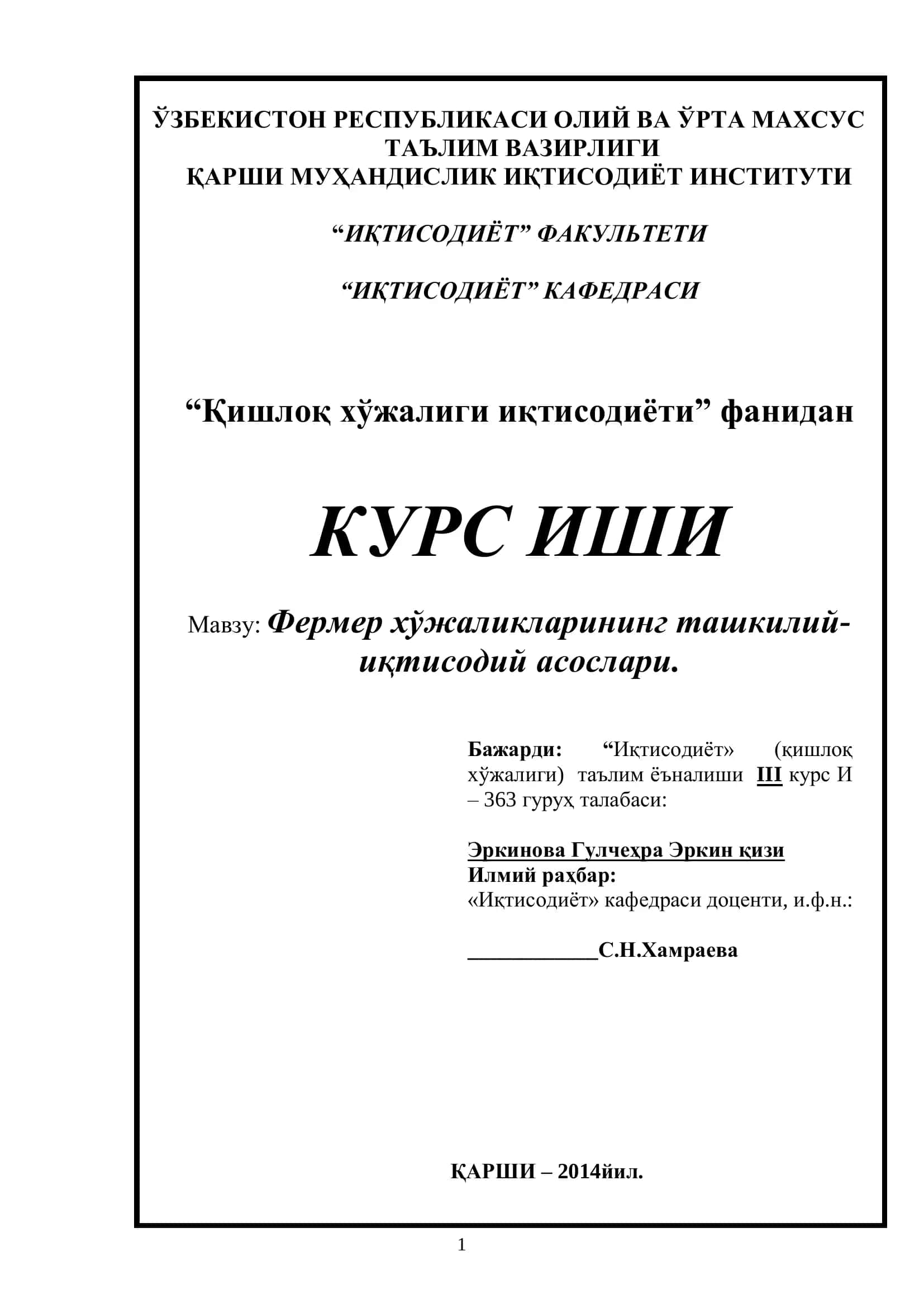 Фермер хўжаликларининг ташкилий-иқтисодий асослари