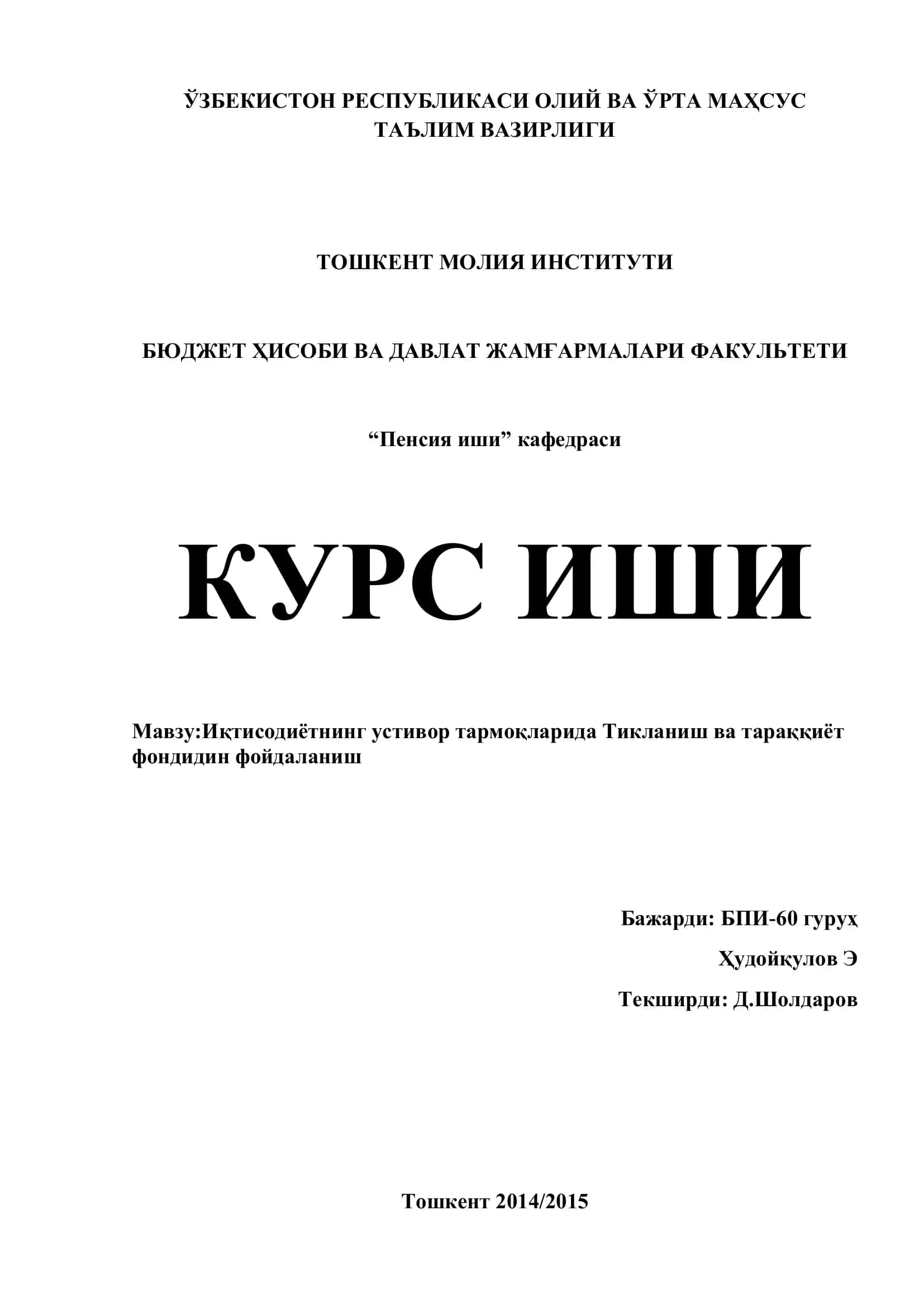 Тикланиш ва тараққиёт фонди