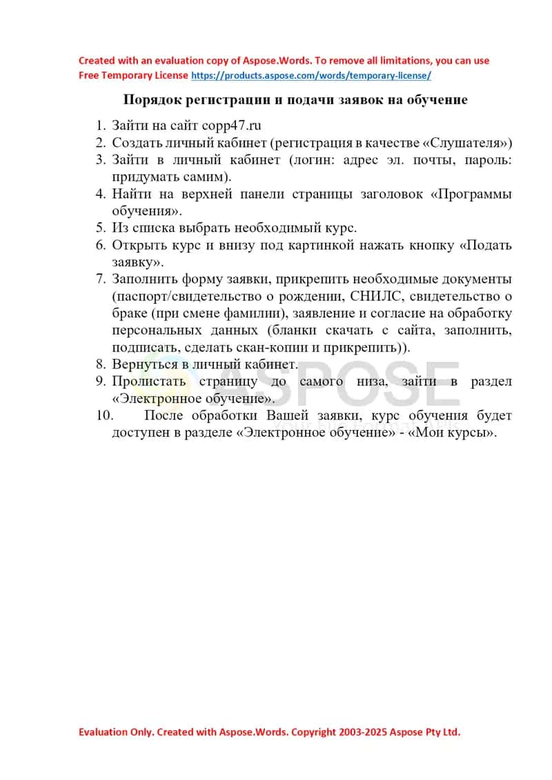 Порядок регистрации и подачи заявок на обучение