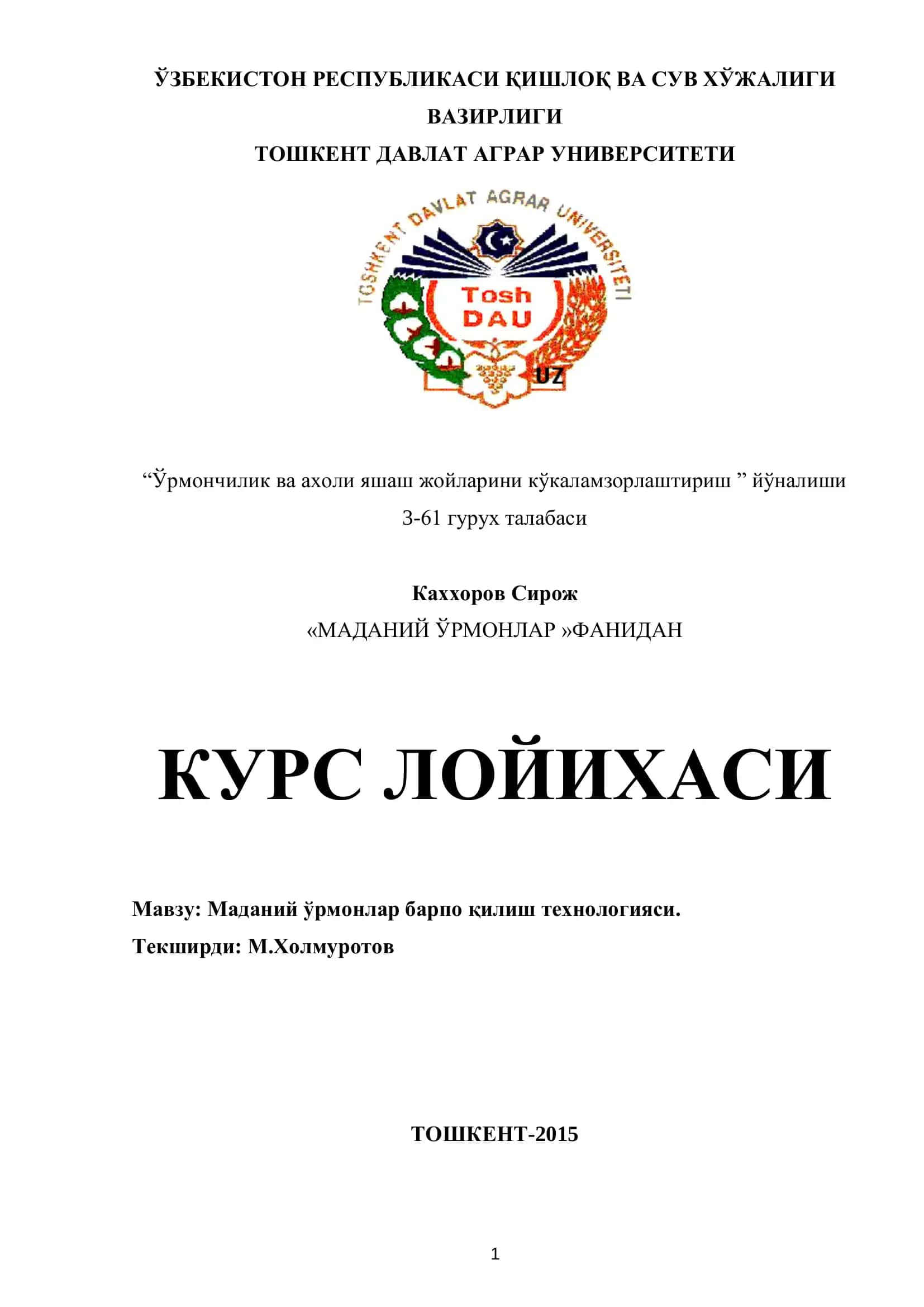 Маданий ўрмонлар барпо қилиш технологияси