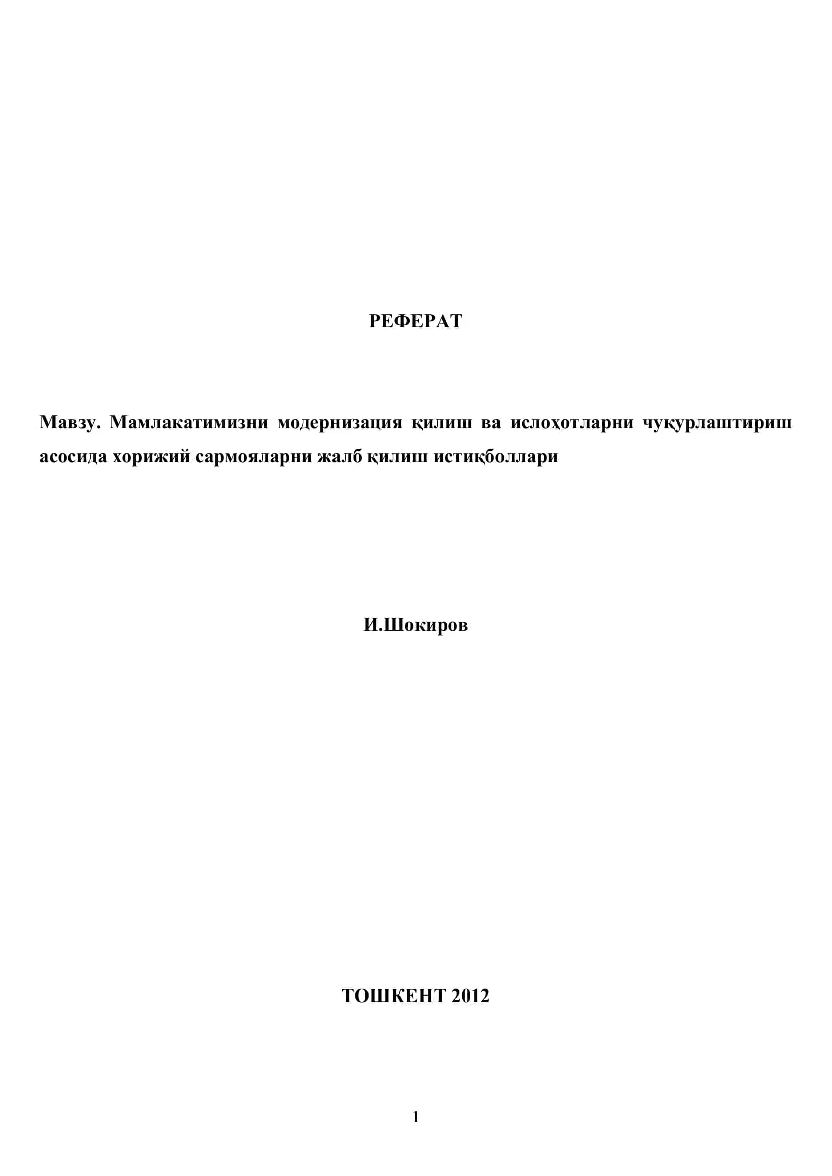 Мамлакатимизни модернизация қилиш ва ислоҳотларни чуқурлаштириш асосида хорижий сармояларни жалб қилиш истиқболлари