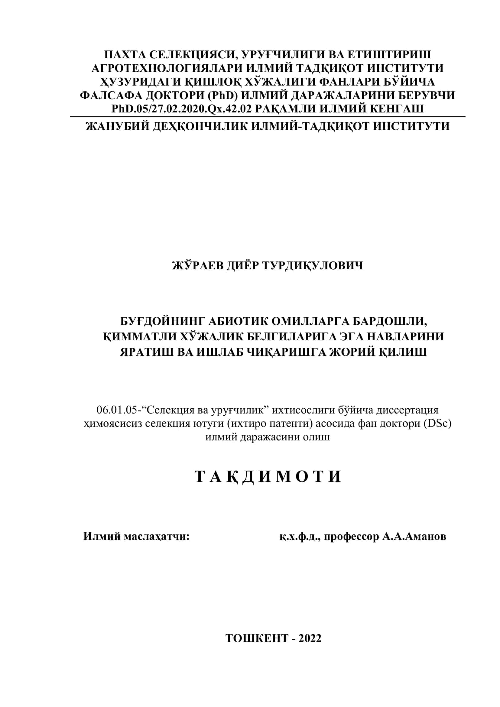 ҲУЗУРИДАГИ ҚИШЛОҚ ХЎЖАЛИГИ ФАНЛАРИ БЎЙИЧА