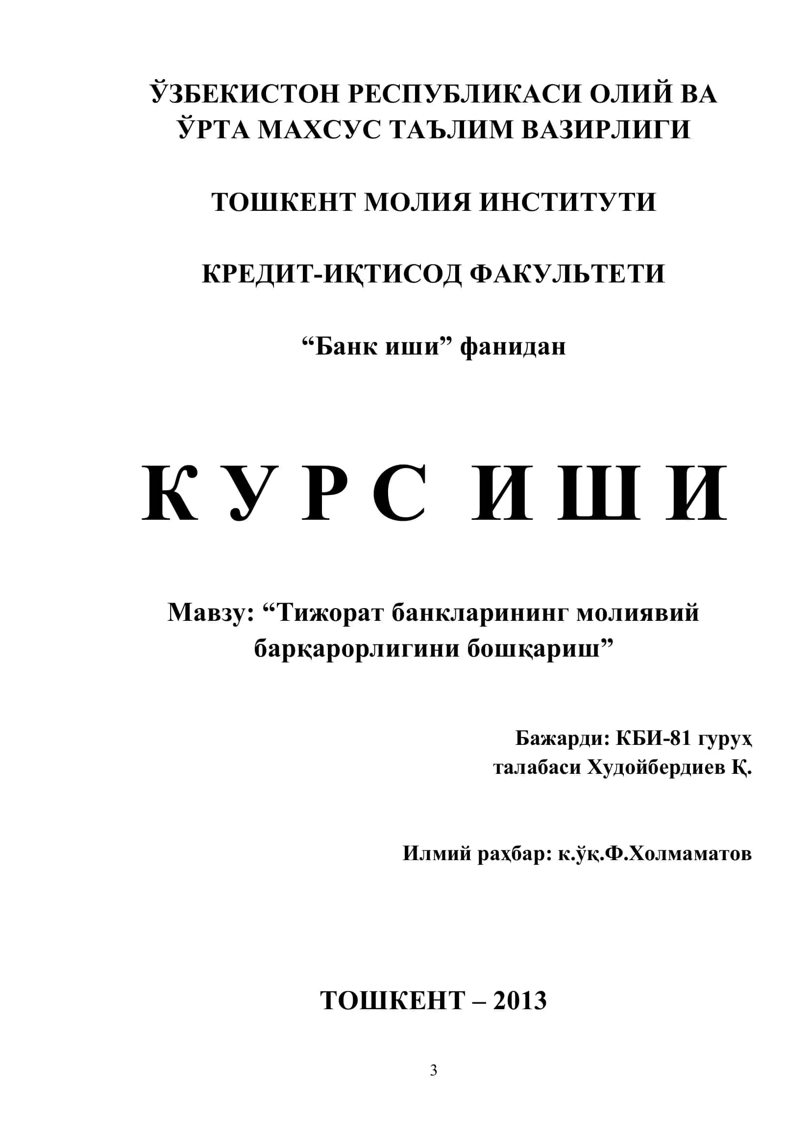 Тижорат банкларининг молиявий барқарорлигини бошқариш
