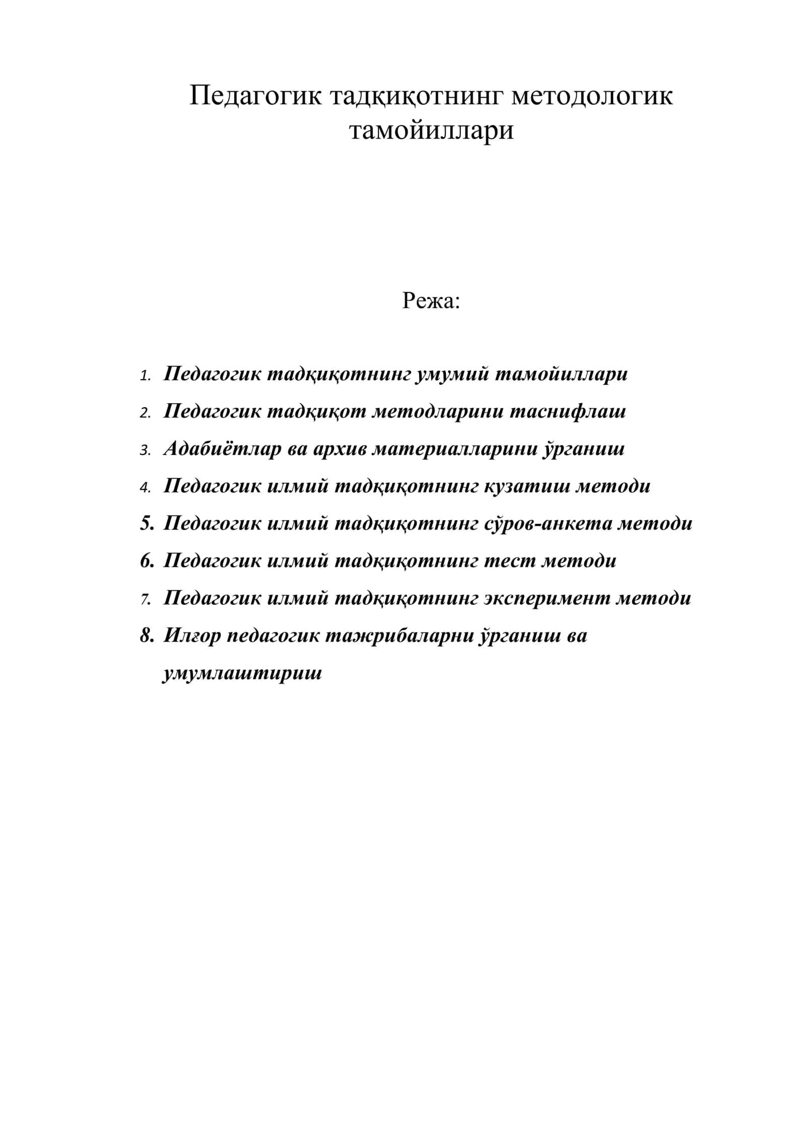 Педагогик тадқиқотнинг методологик тамойиллари