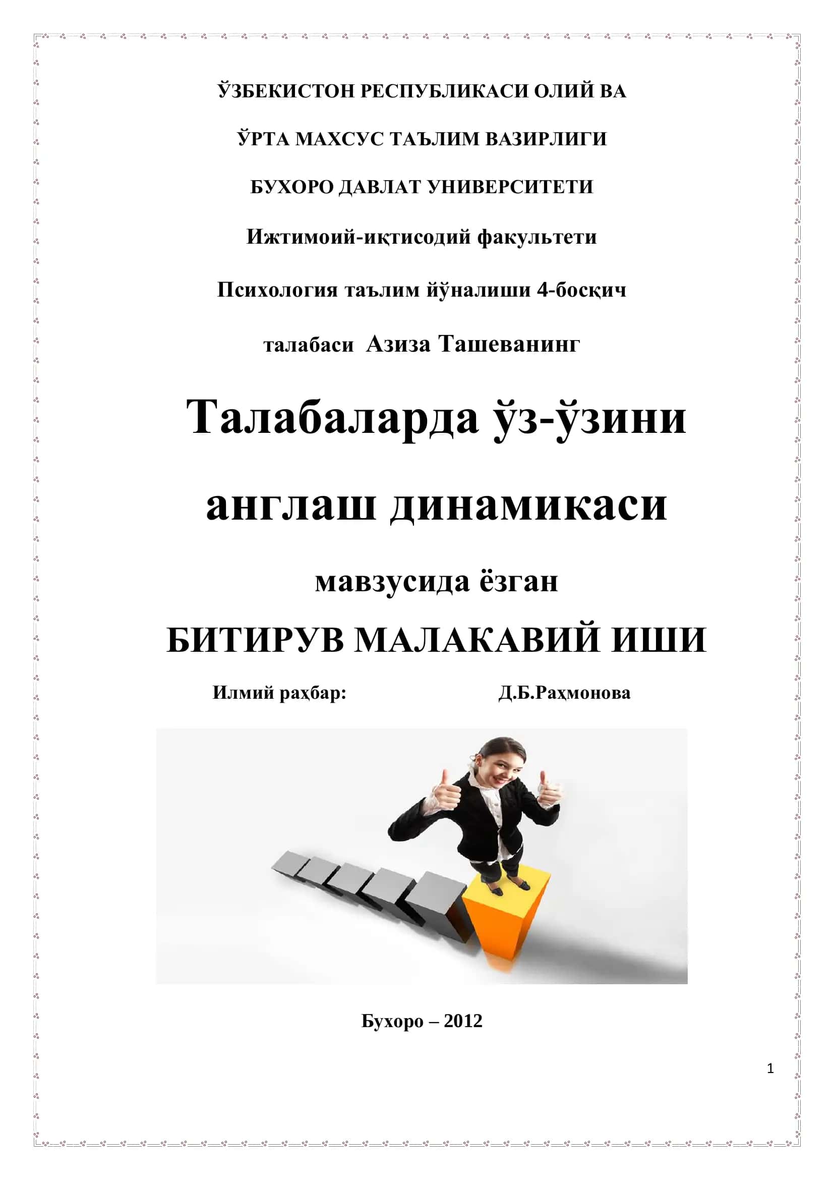 Талабаларда ўз-ўзини англаш динамикаси