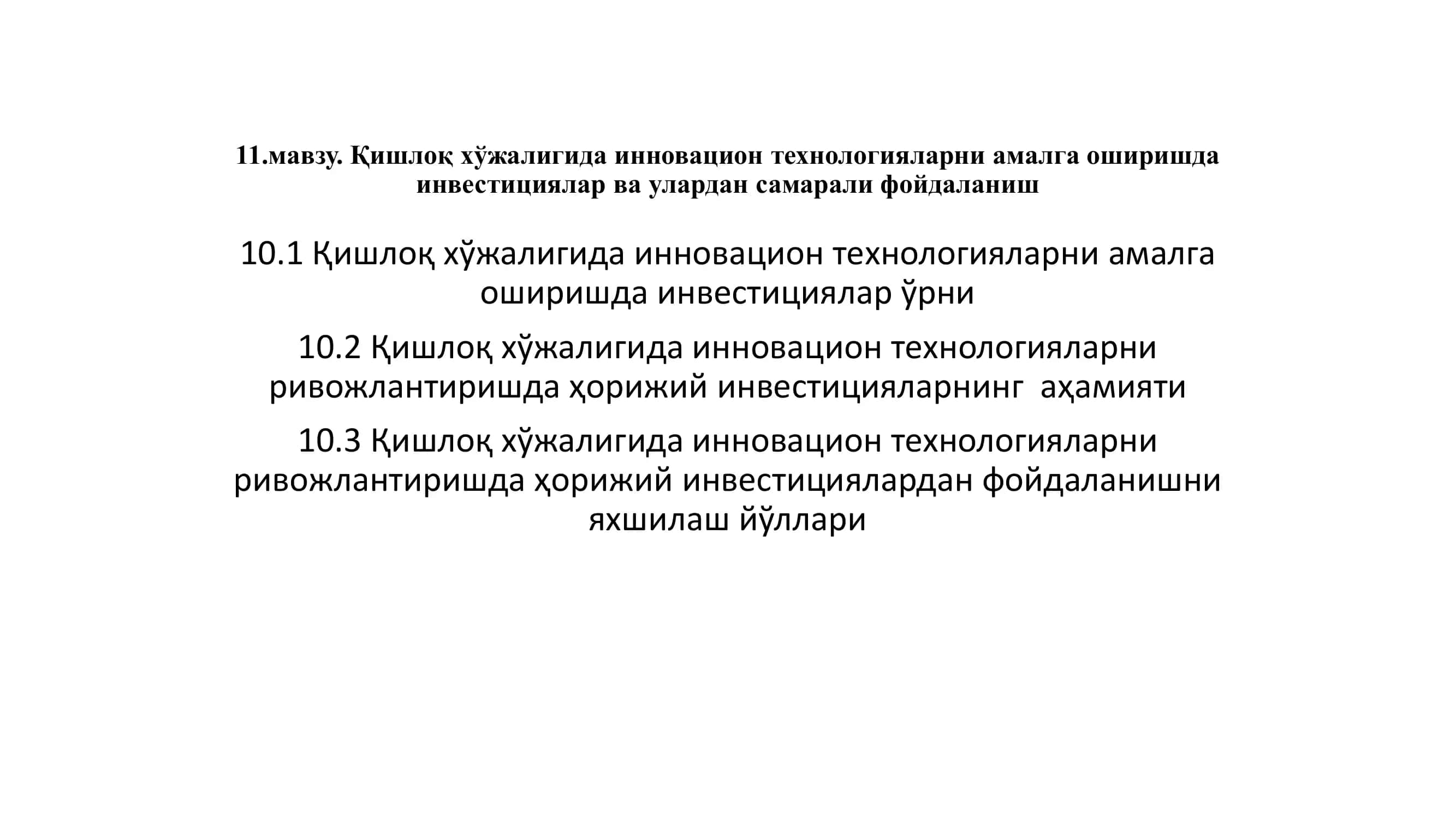 Инновацион технологиялар