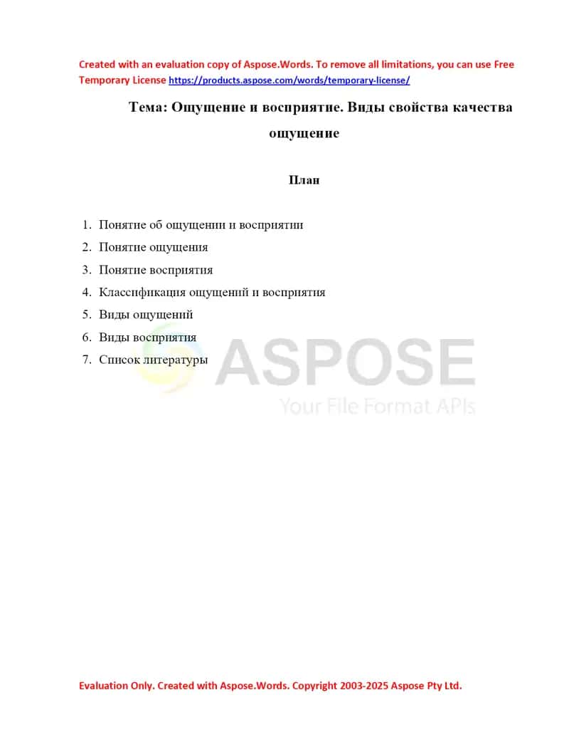 Ощущение и восприятие. Виды свойства качества ощущение