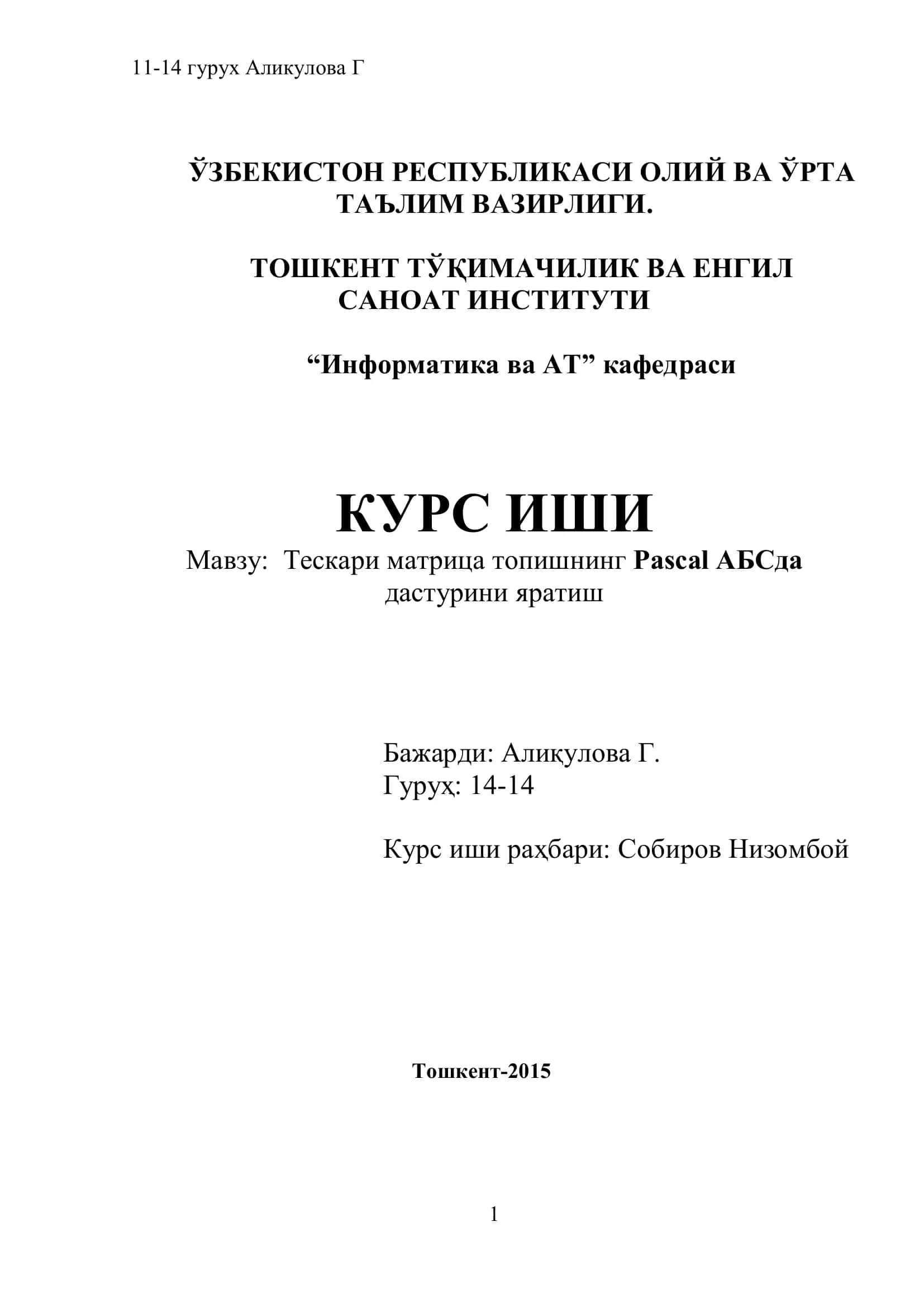Тескари матрица топишнинг Pascal АБCда дастьрини яратиш
