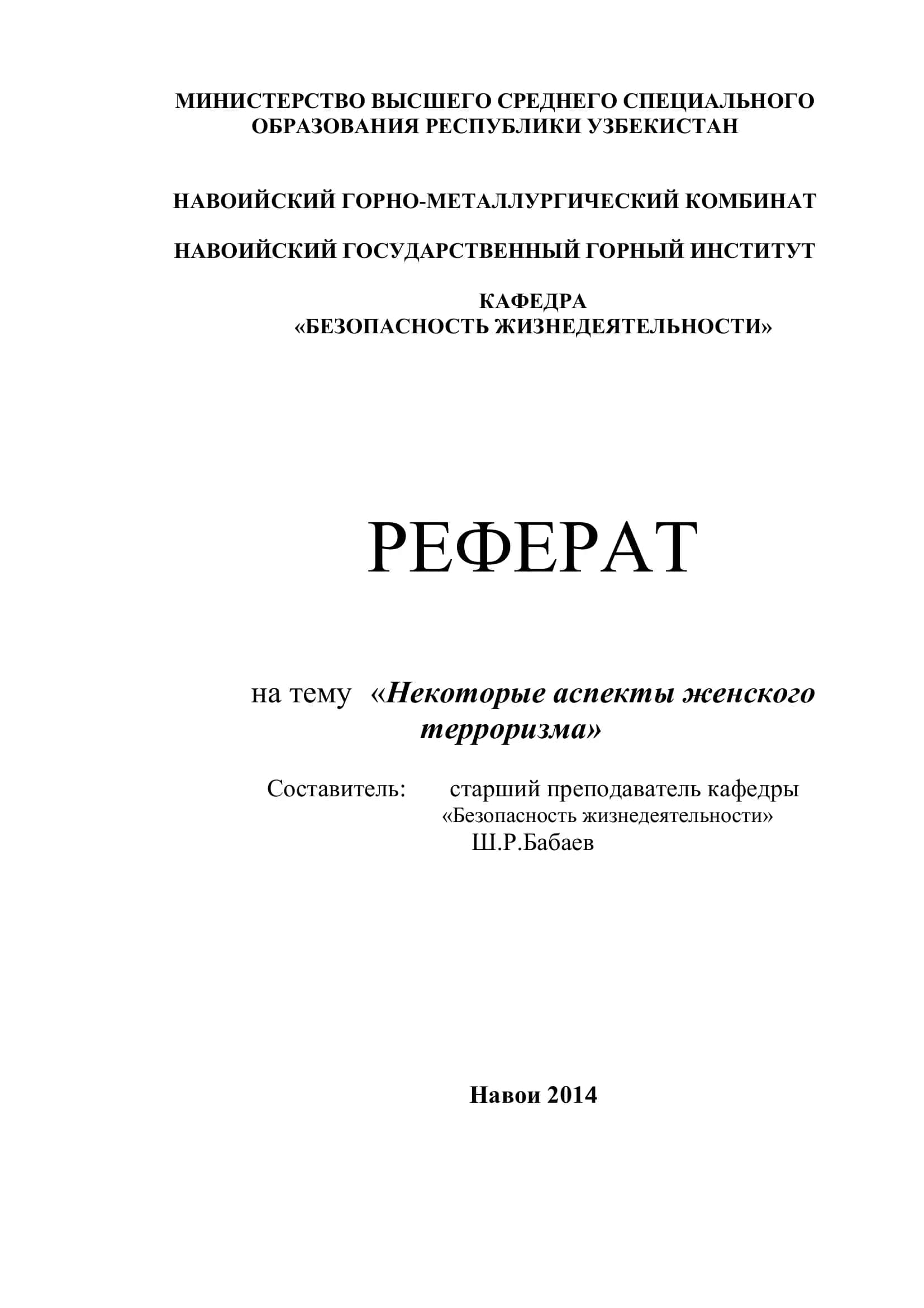 Реферат на тему «Некоторые аспекты женского терроризма»