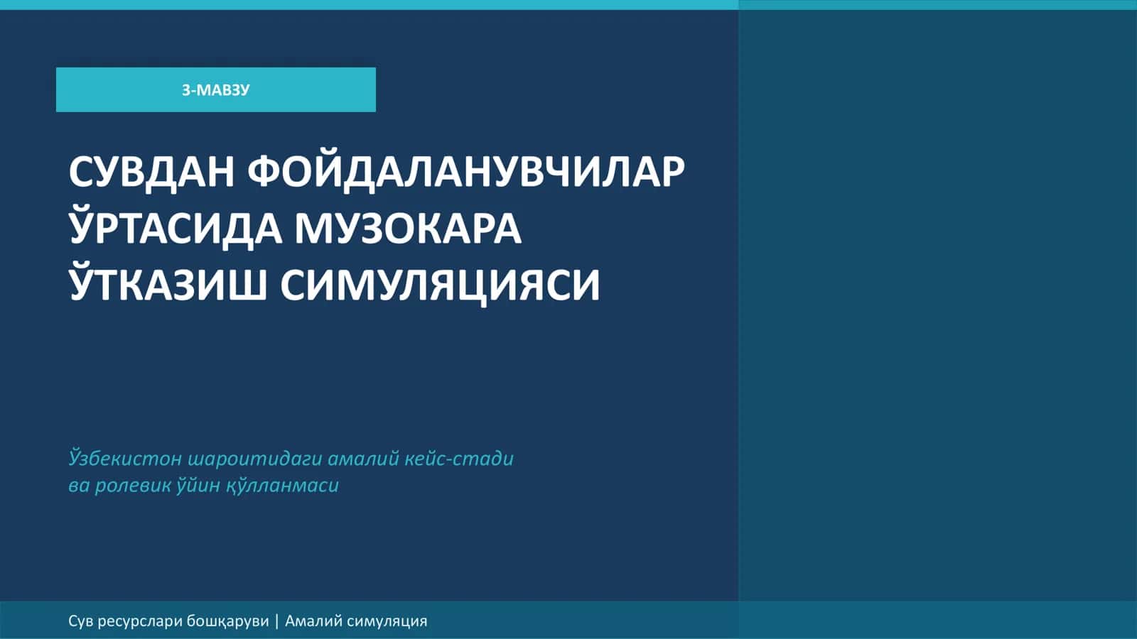 Сувдан фойдаланувчилар ўртасида музокара ўтказиш симуляцияси