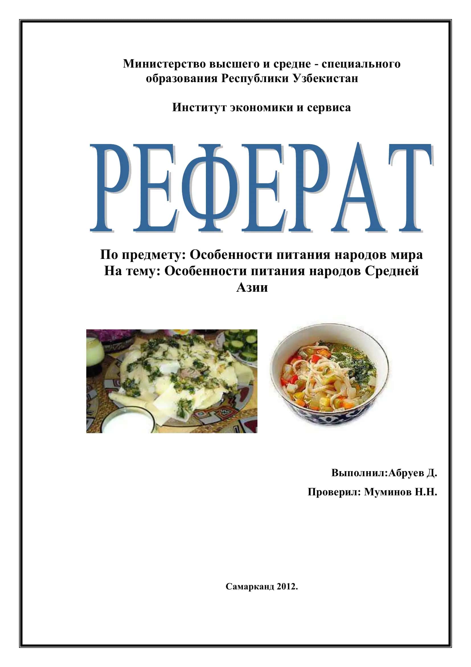 Особенности питания народов Средней Азии