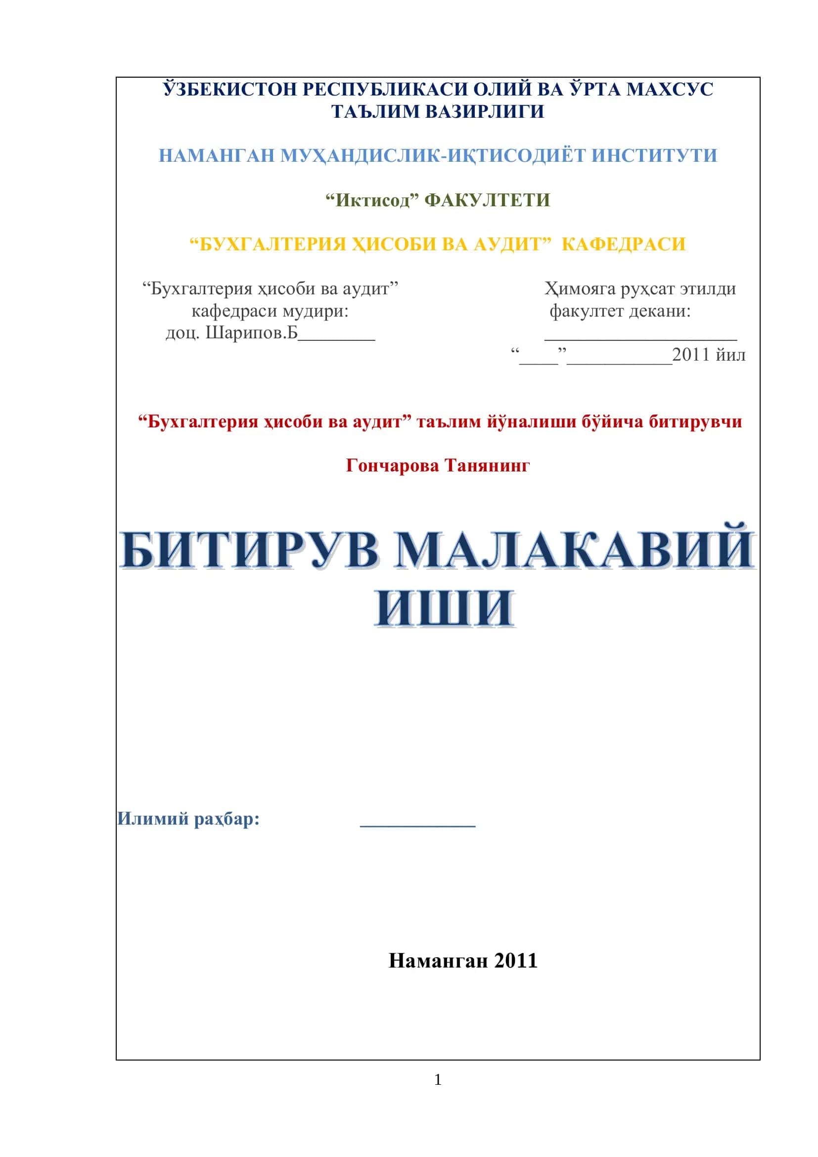 Бухгалтерия ҳисоби ва аудит