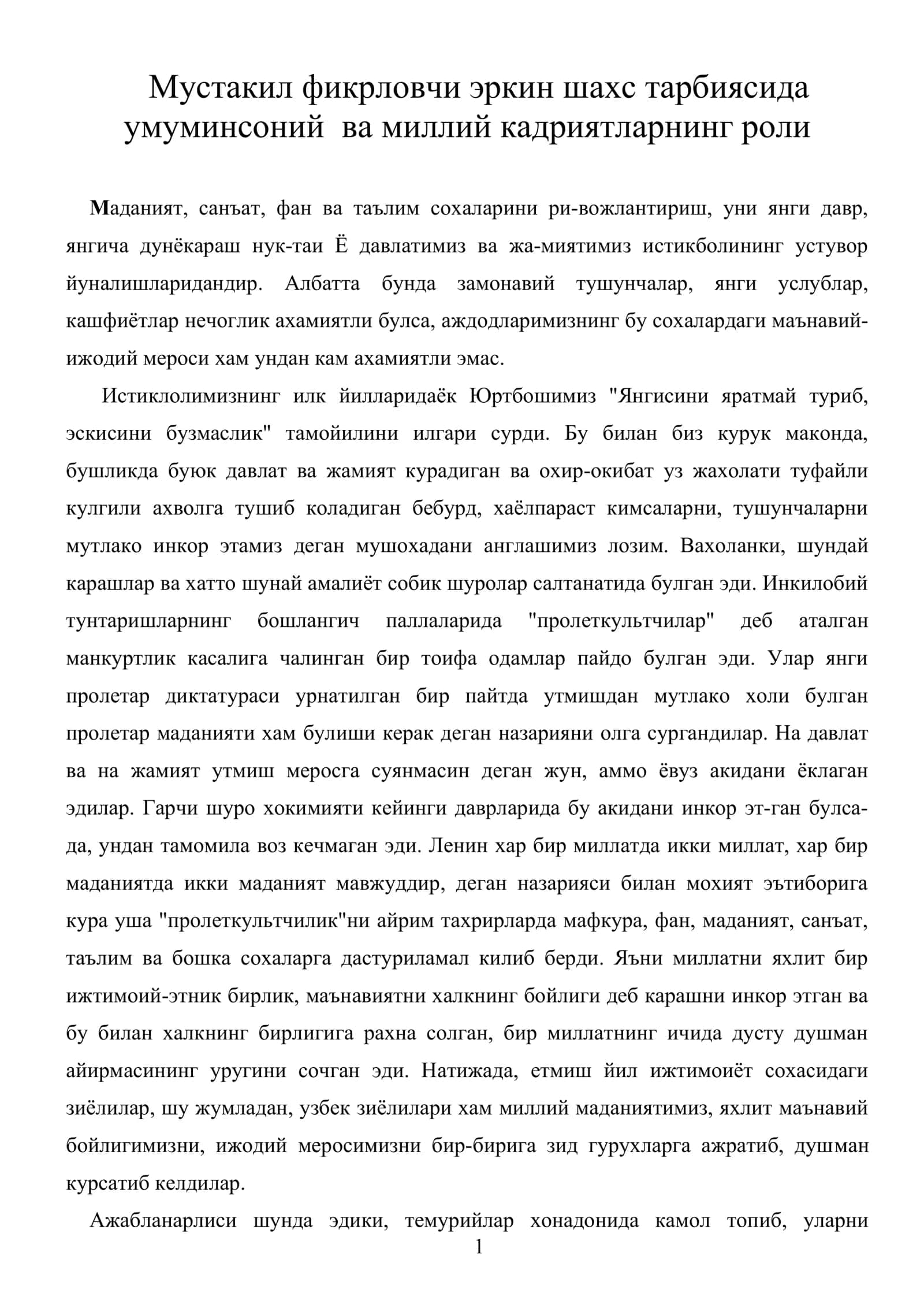 Мустакил фикрловчи эркин шахс тарбиясида умуминсоний ва миллий кадриятларнинг роли
