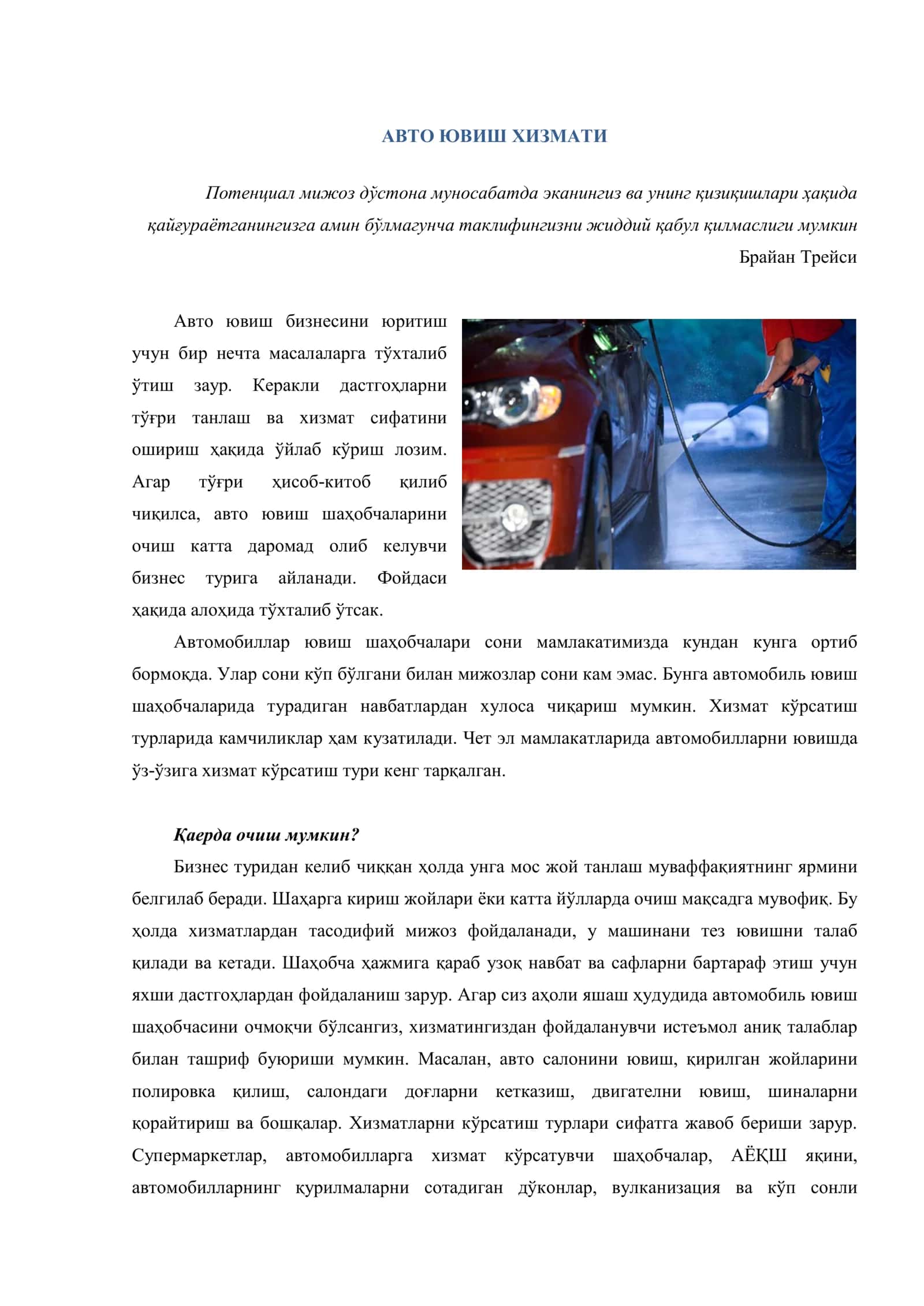 Авто ювиш хизмати