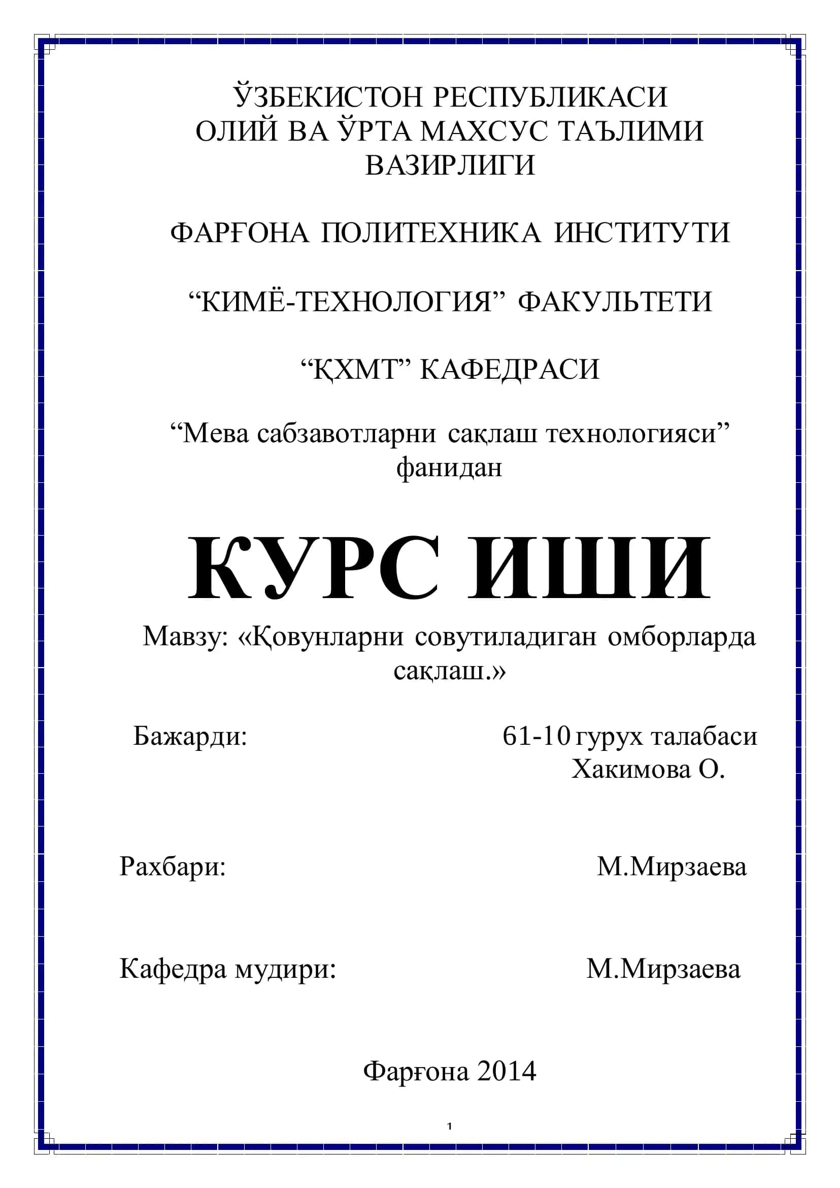Мева сабзавотларни сақлаш технологияси