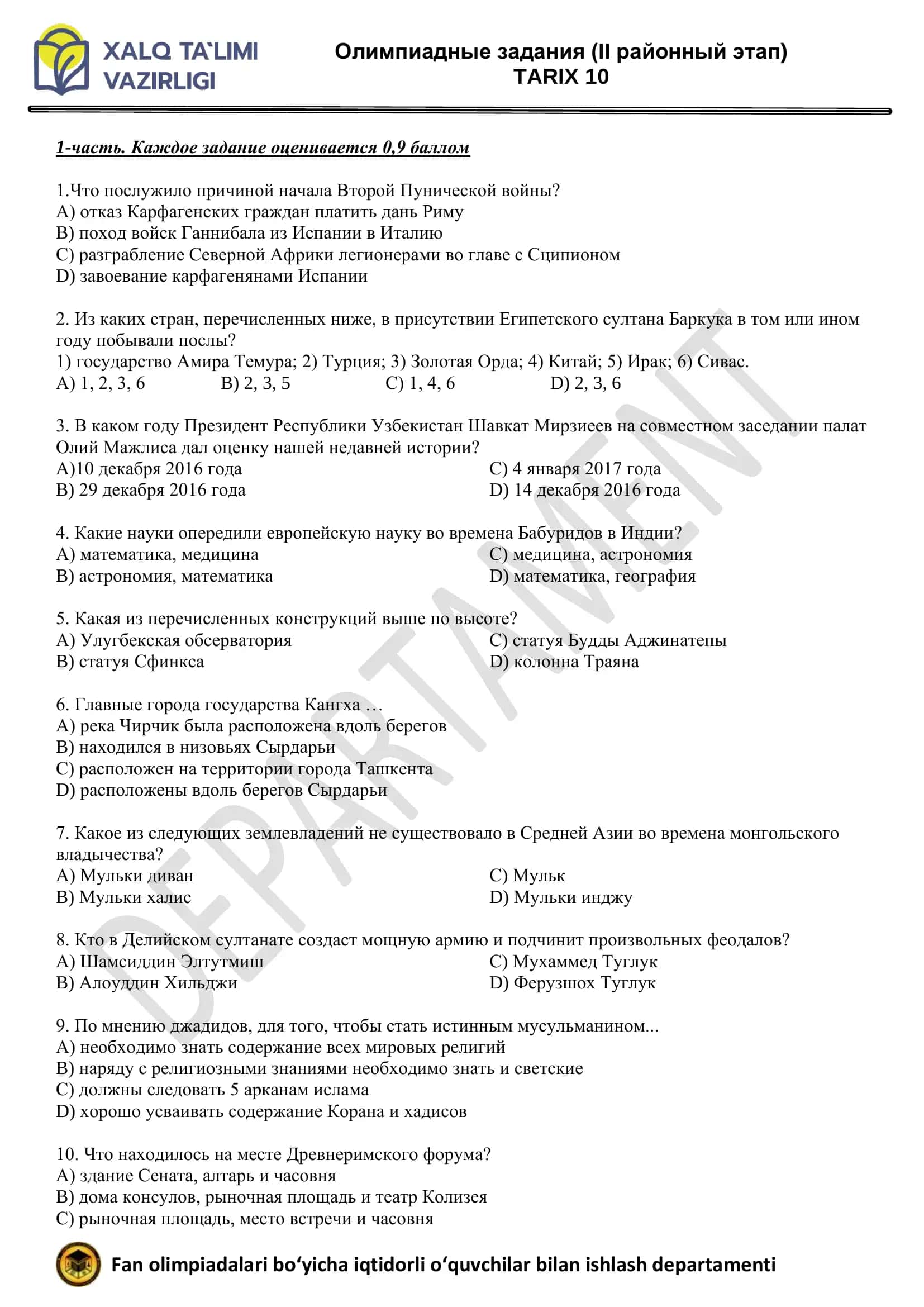 Олимпиадные задания (II районный этап)