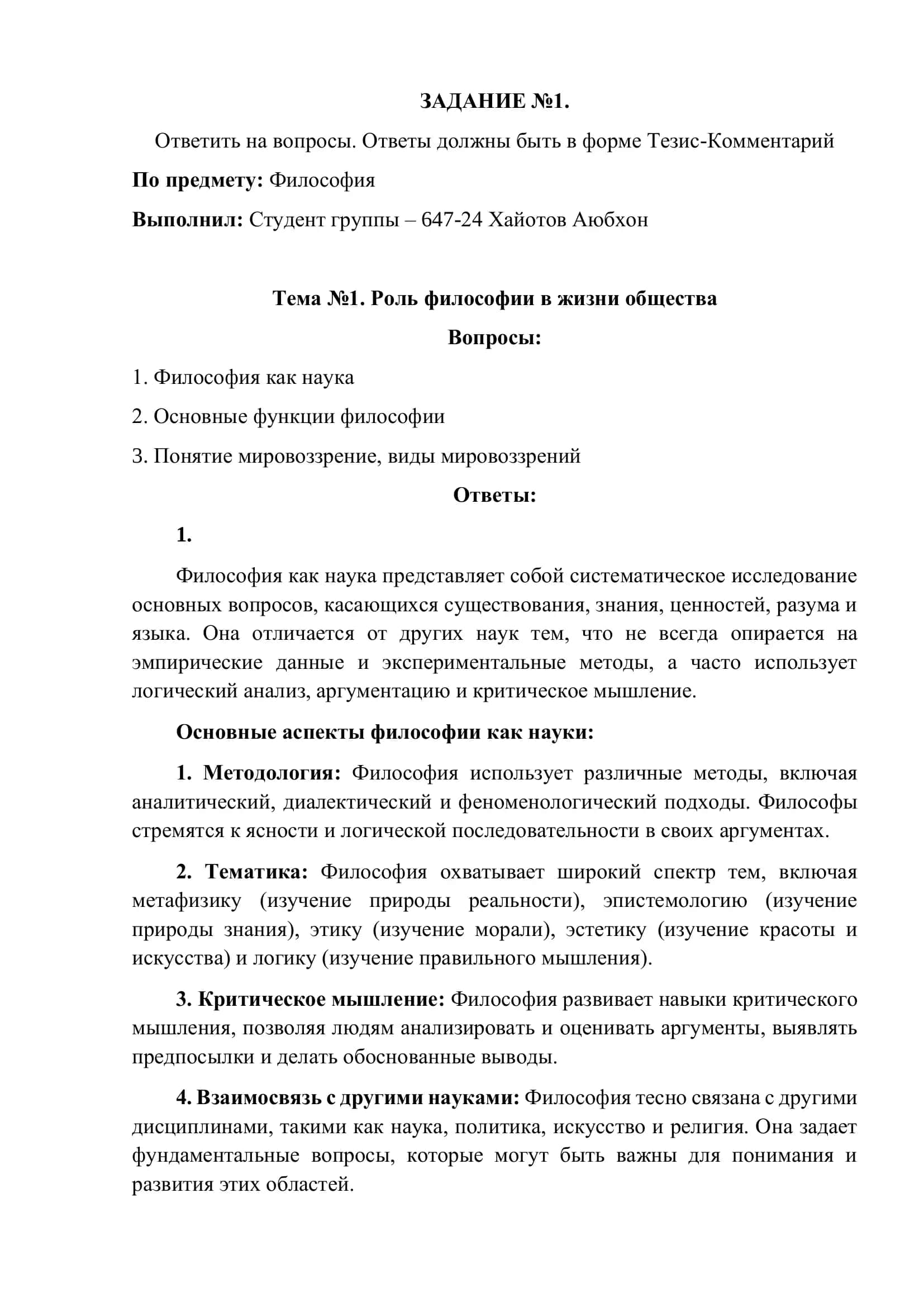 Роль философии в жизни общества