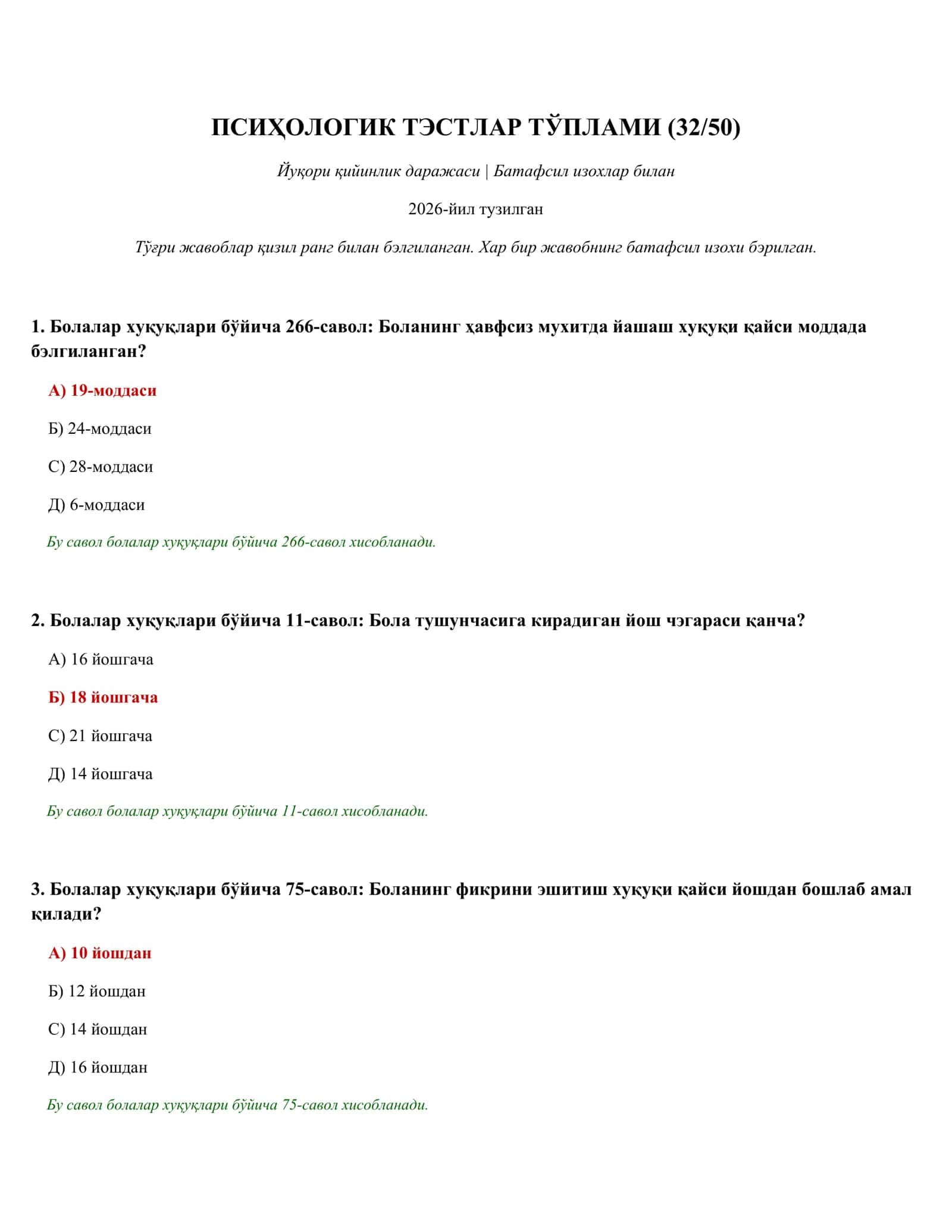 ПСИҲОЛОГИК ТЭСТЛАР ТЎПЛАМИ (32/