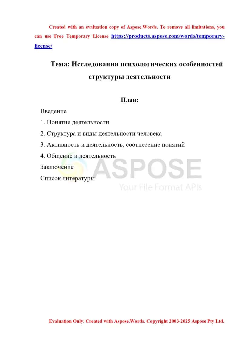 Исследования психологических особенностей структуры деятельности