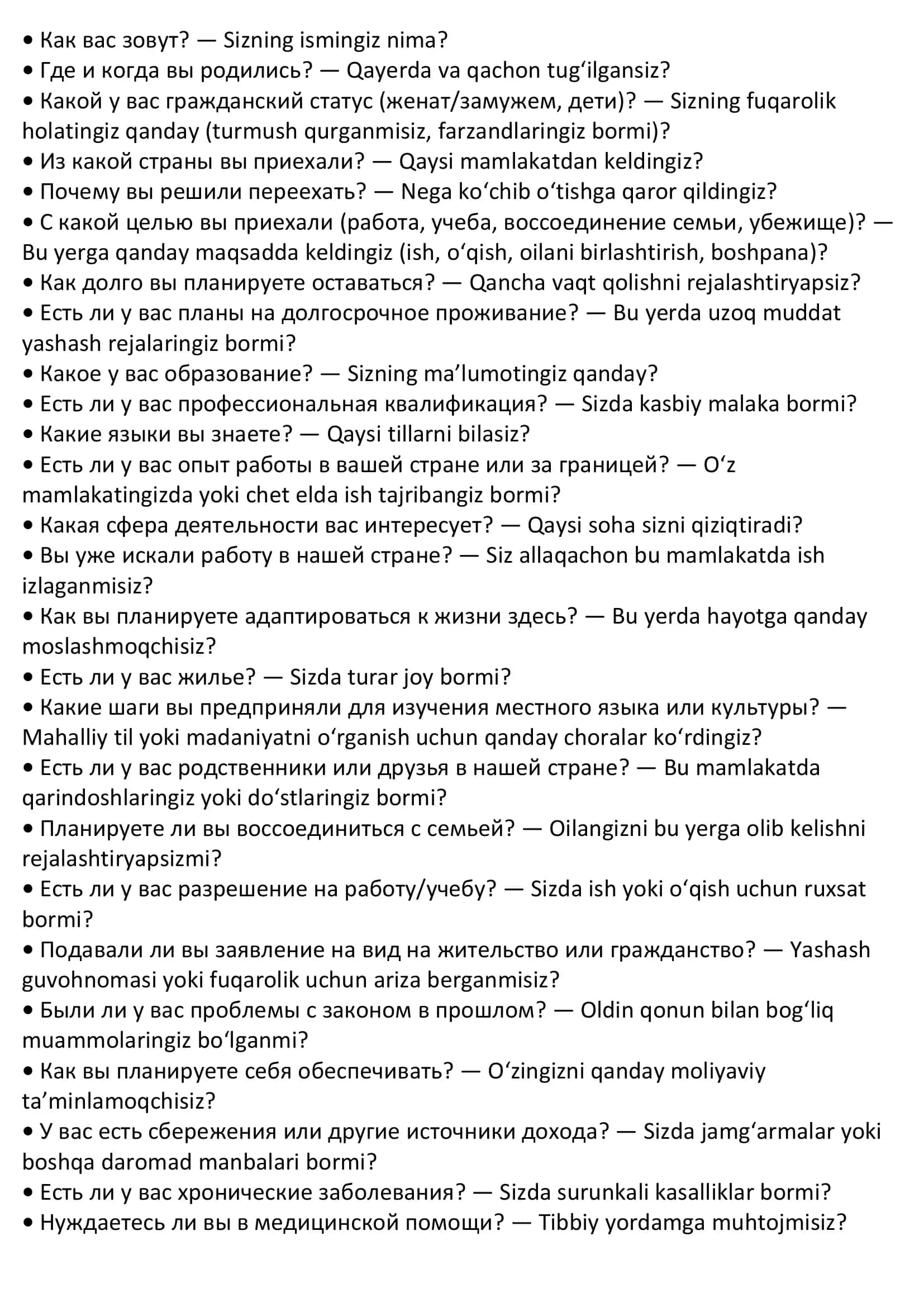 Изучение местного языка и культуры