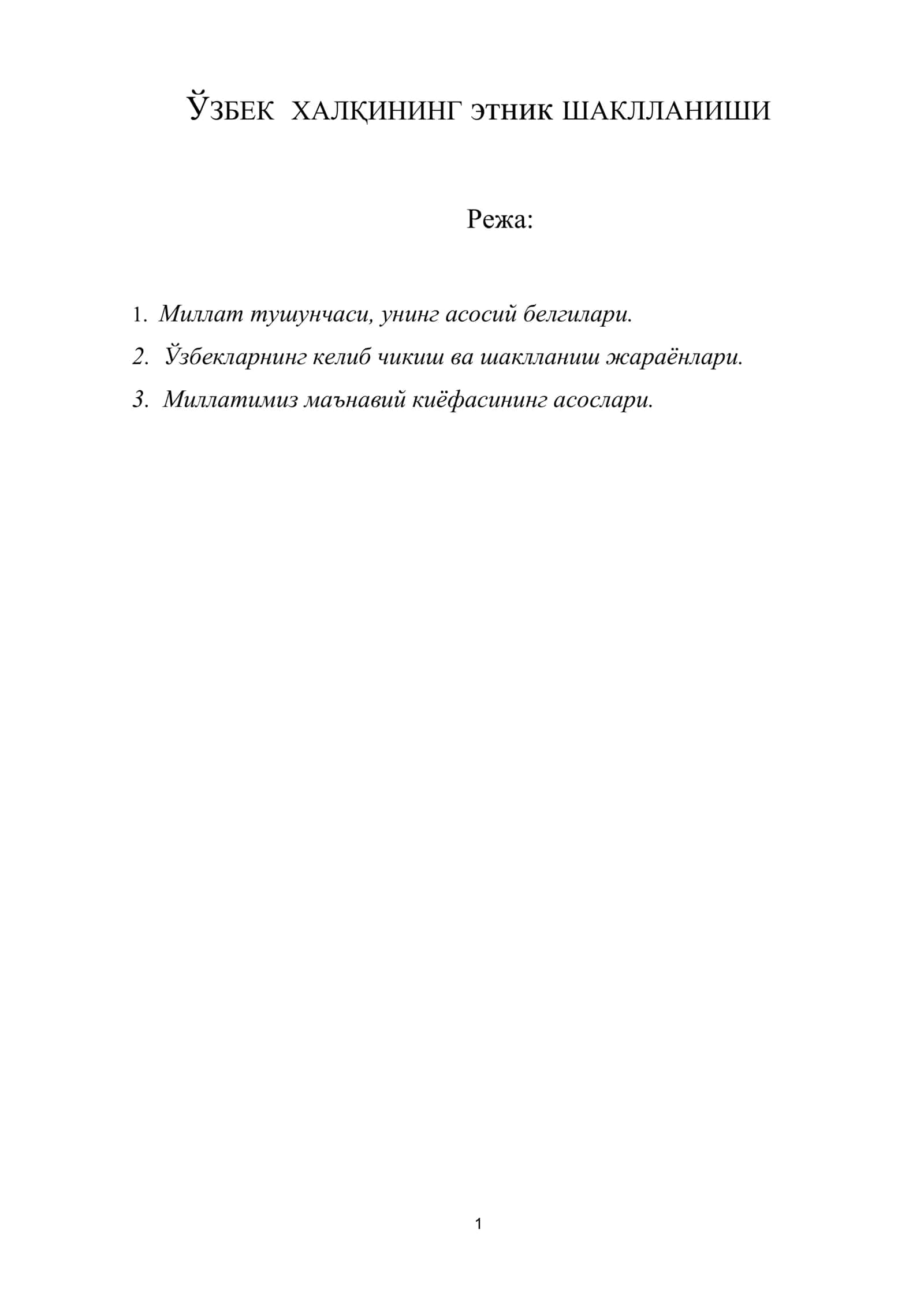 ЎЗБЕК ХАЛҚИНИНГ этник ШАКЛЛАНИШИ