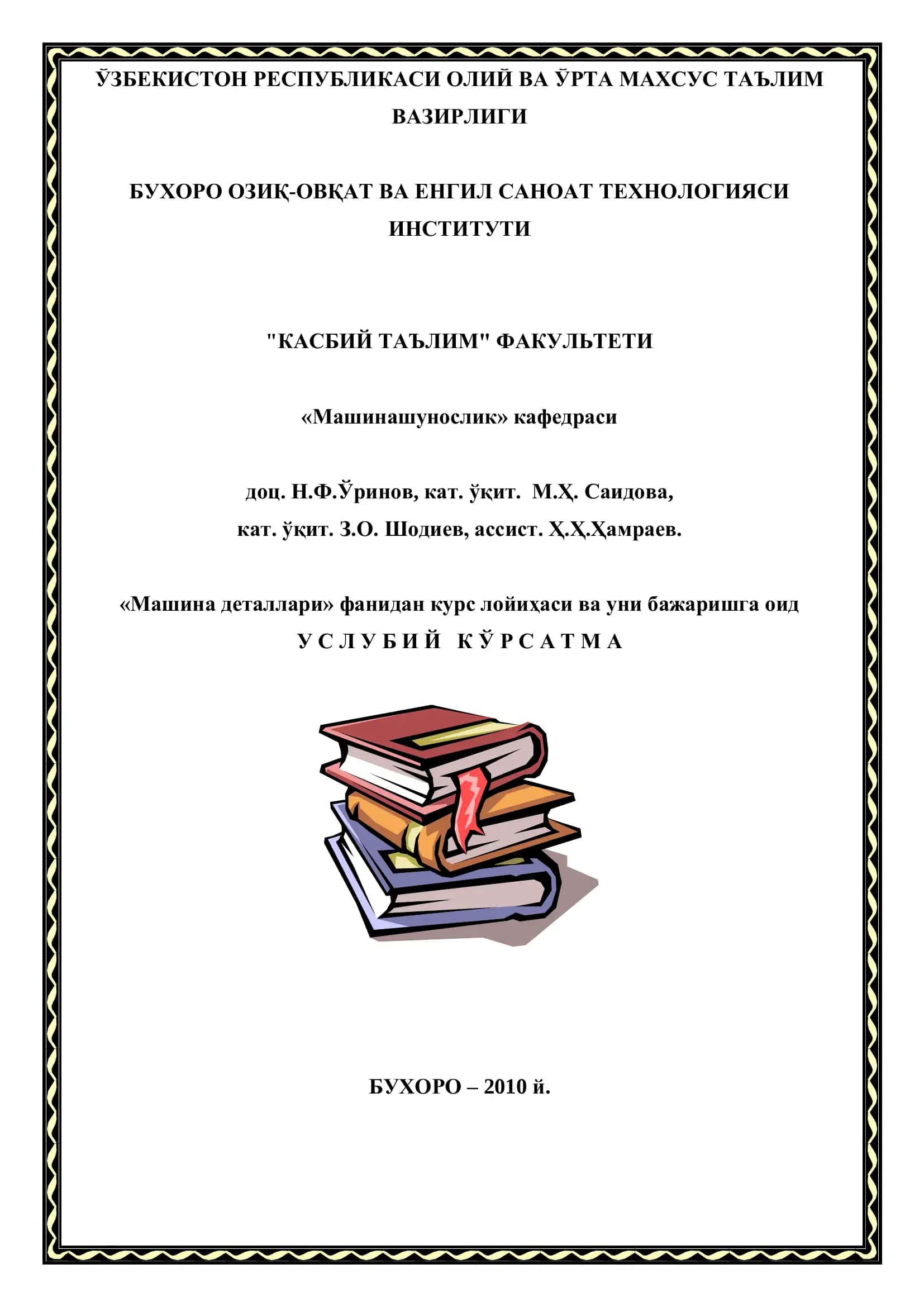 Машина деталлари
