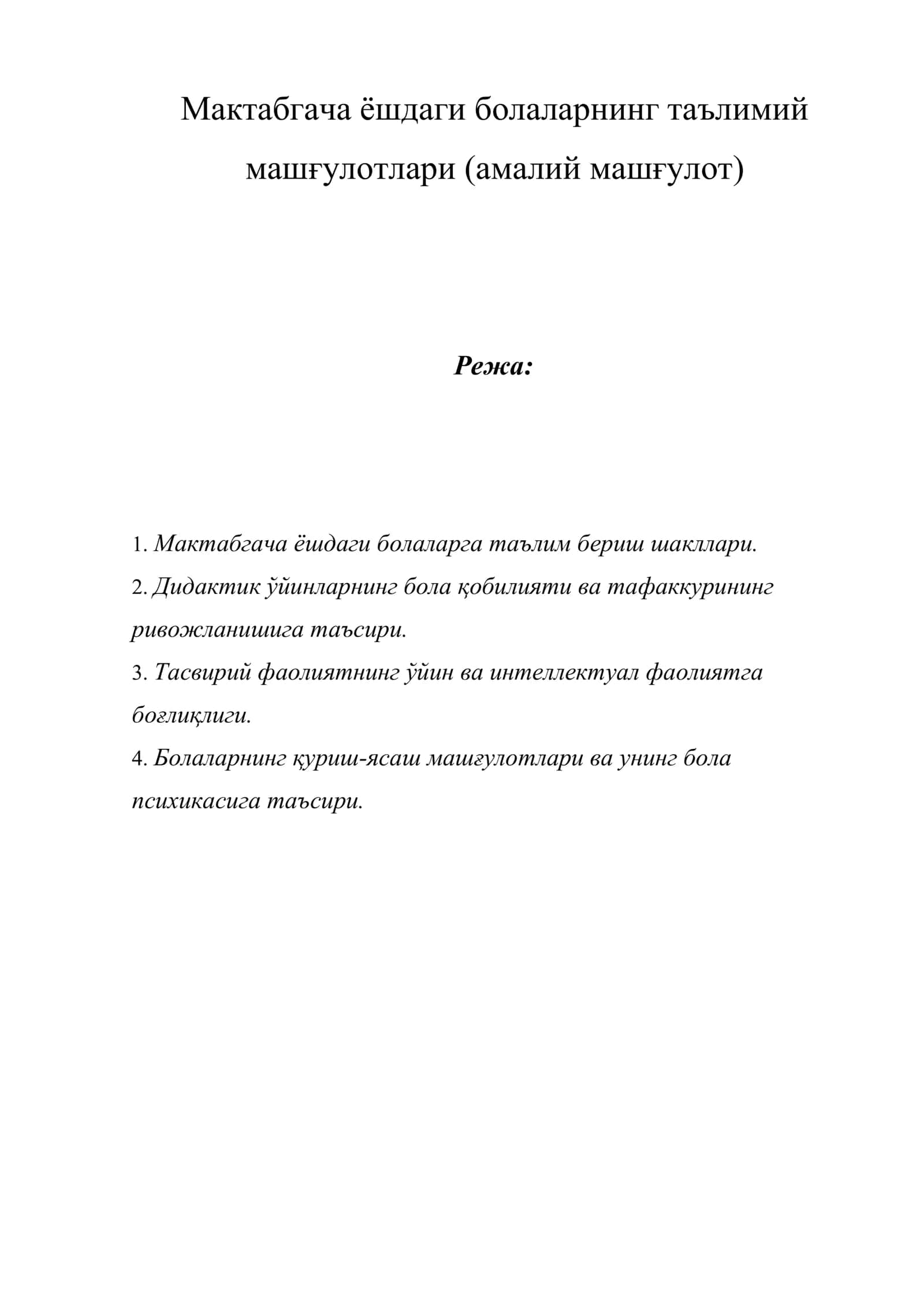 Мактабгача ёшдаги болаларнинг таълимий машғулотлари (амалий машғулот)