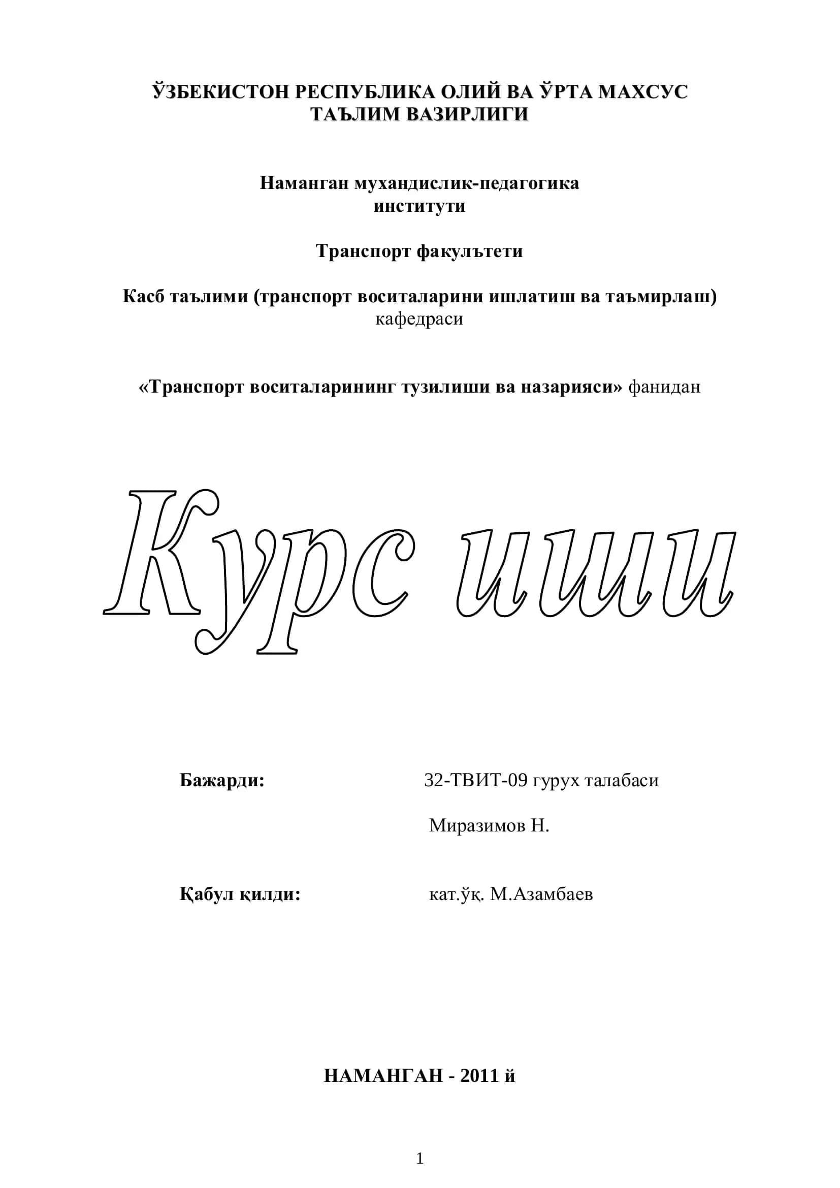 Нексия русумли енгил автомобилининг тортиш, тезлик ва ёнилғи тежамкорлик хусусиятлари ҳамда илашиш муфтасининг иш жараёнини ҳисоби мавзусида бажарган курс иши