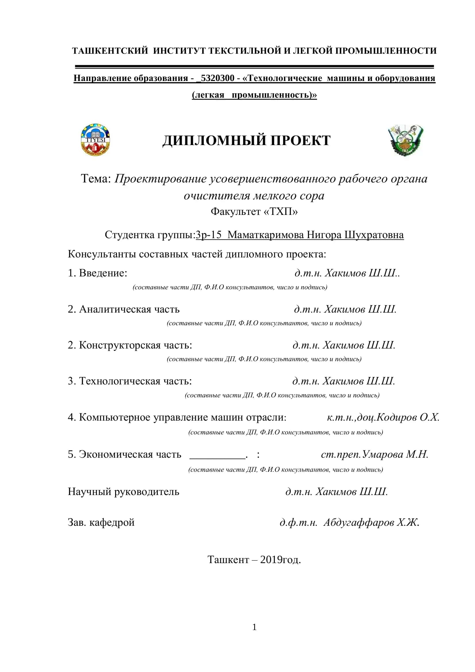 Проектирование усовершенствованного рабочего органа