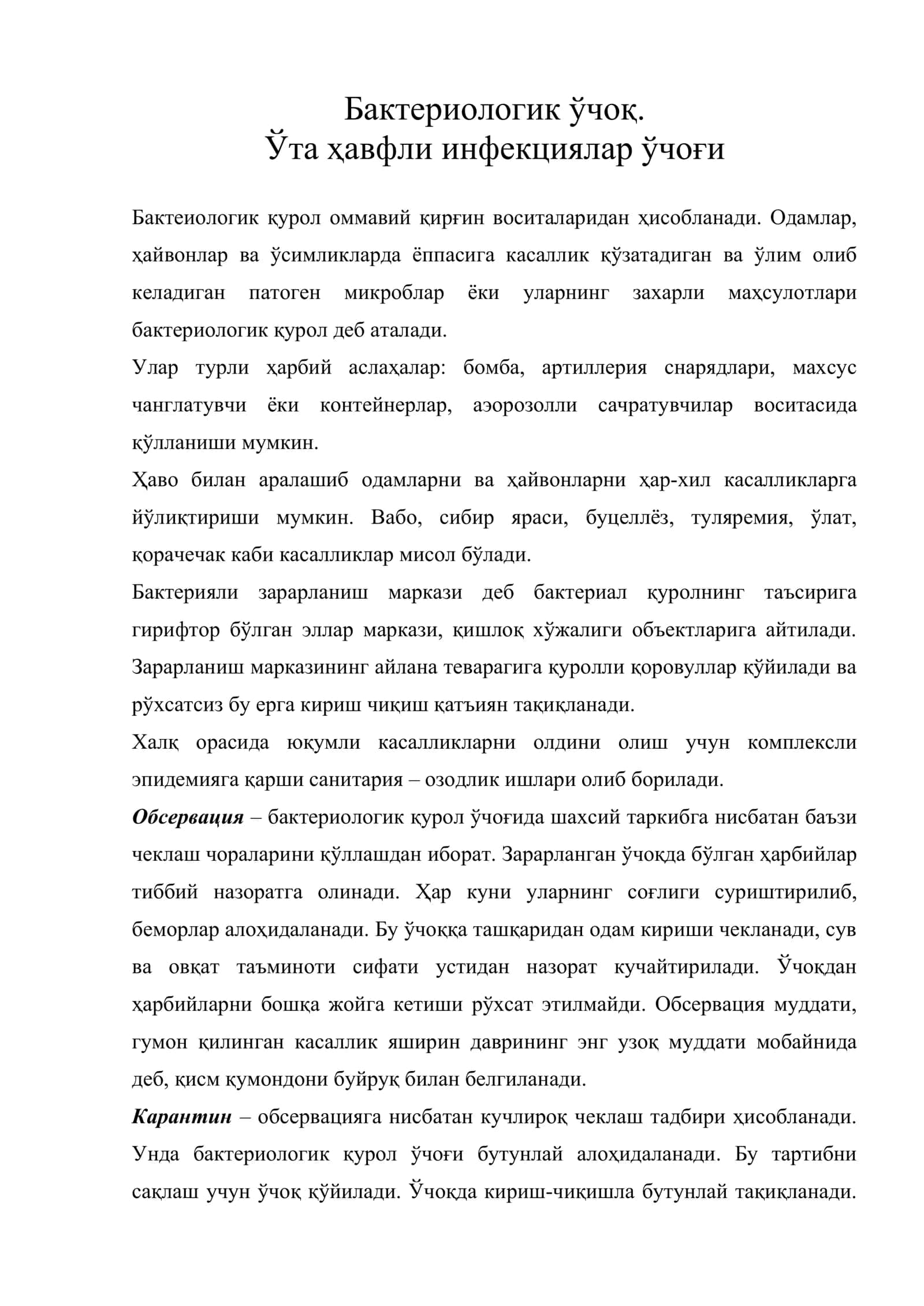 Бактериологик ўчоқ