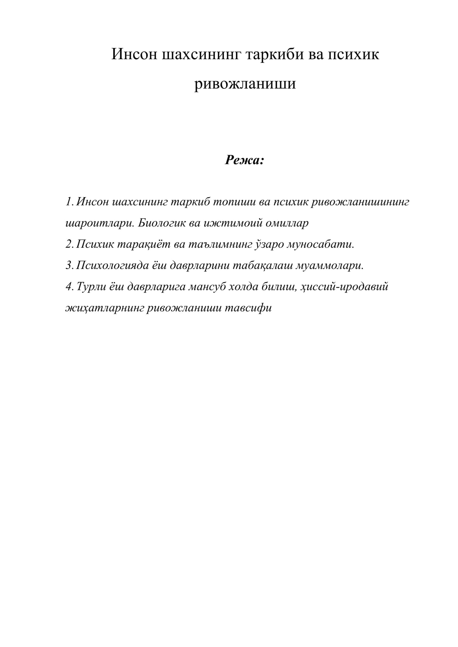 Инсон шахсининг таркиби ва психик ривожланиши