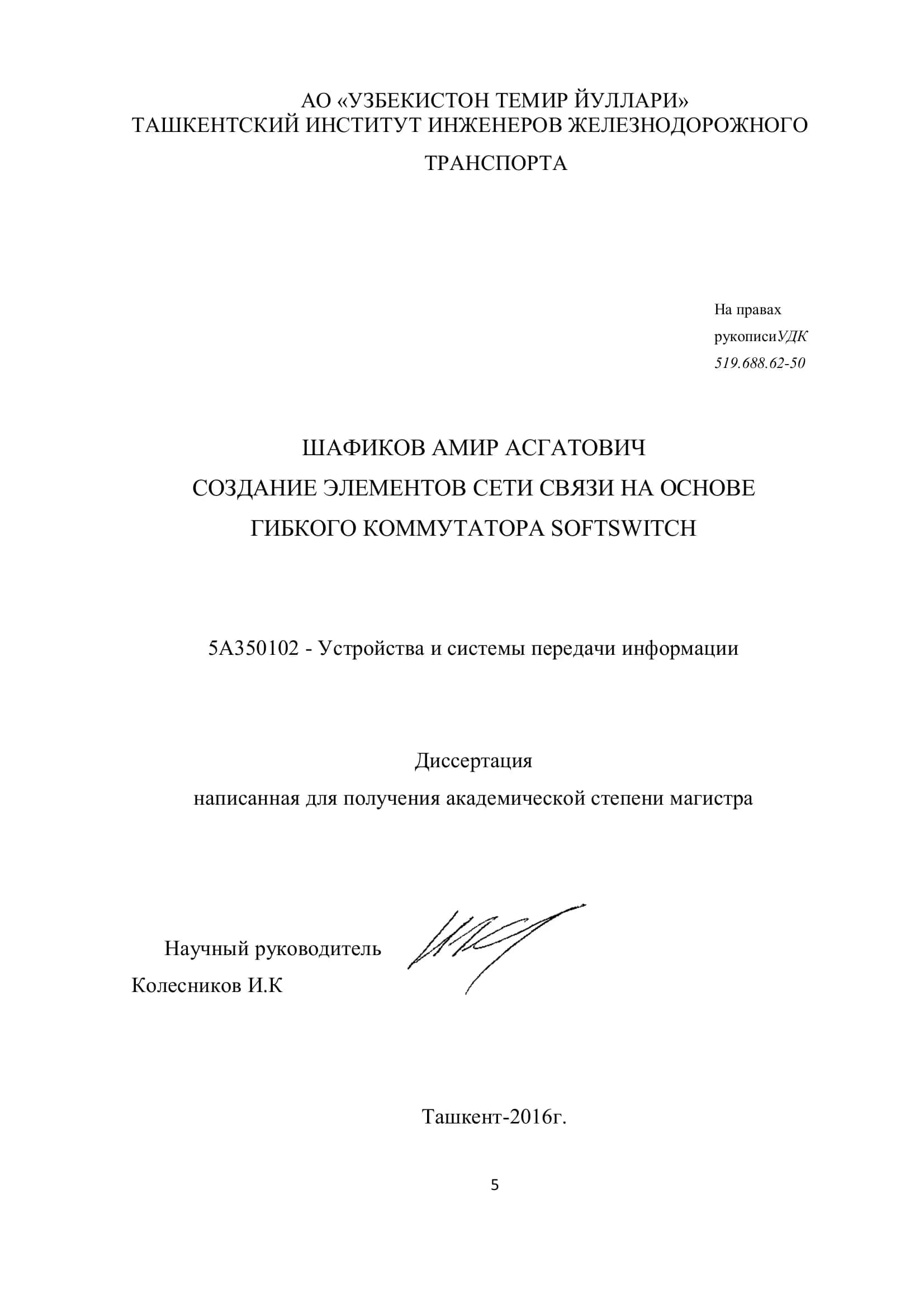 СОЗДАНИЕ ЭЛЕМЕНТОВ СЕТИ СВЯЗИ НА ОСНОВЕ ГИБКОГО КОММУТАТОРА SOFTSWITCH