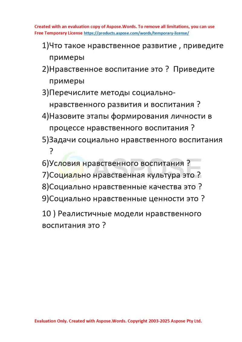 Презентация на тему «Социально-нравственное воспитание и развитие»
