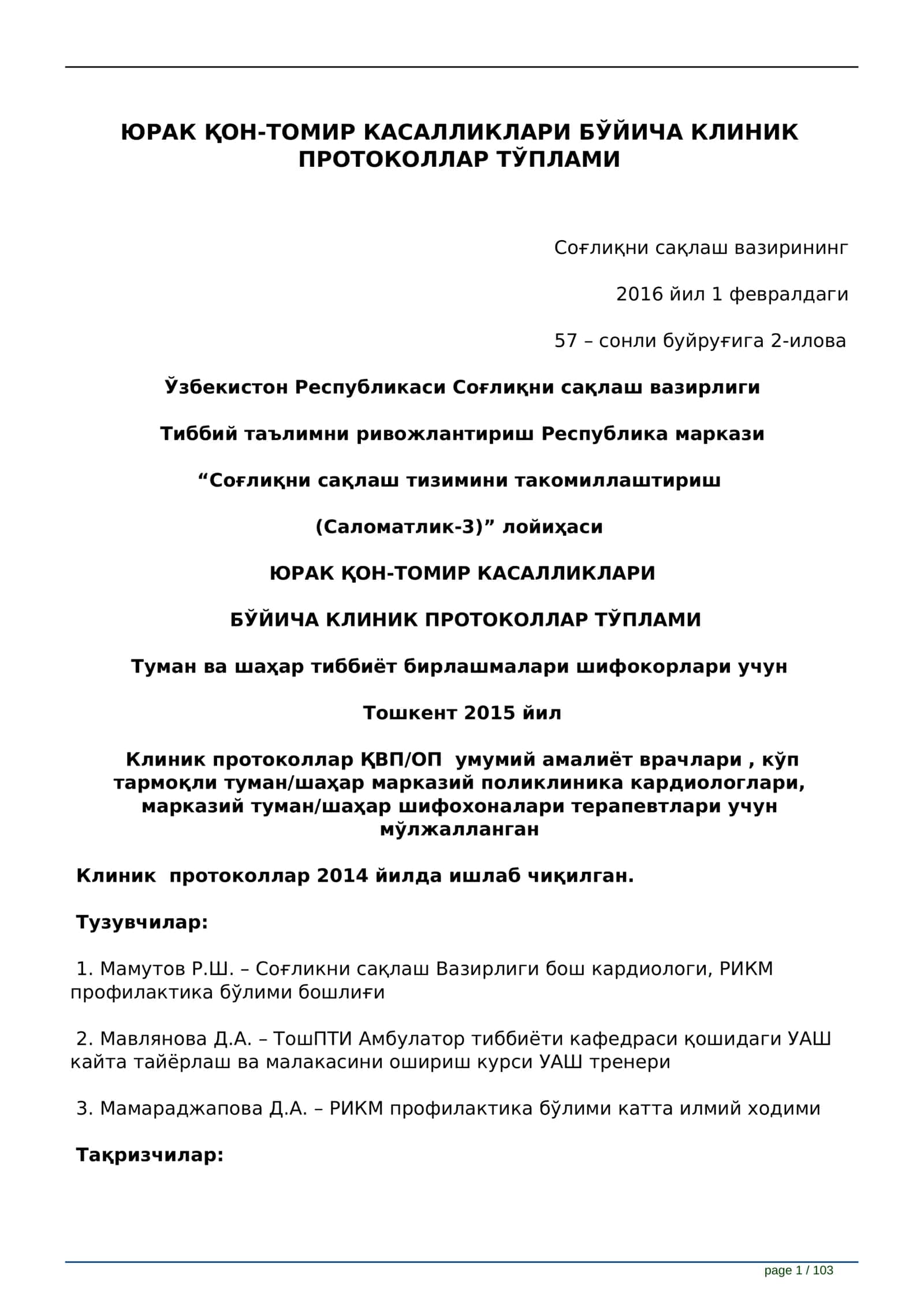 ЮРАК ҚОН-ТОМИР КАСАЛЛИКЛАРИ БЎЙИЧА КЛИНИК ПРОТОКОЛЛАР ТЎПЛАМИ