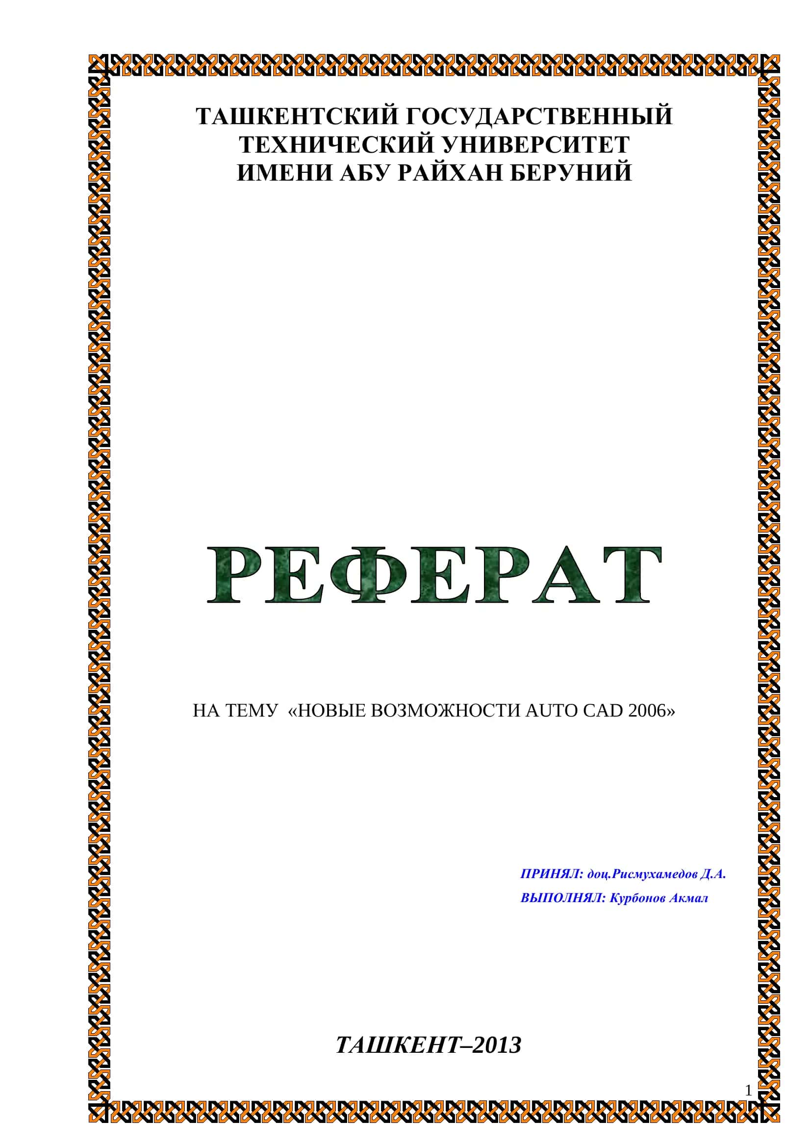 НОВЫЕ ВОЗМОЖНОСТИ AUTO CAD 2006