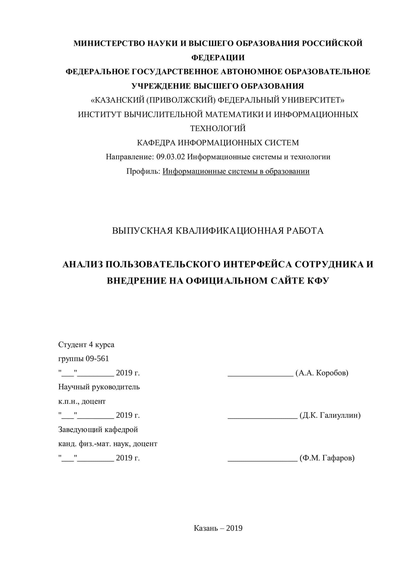 Анализ пользовательского интерфейса сотрудника и внедрение на официальном сайте КФУ