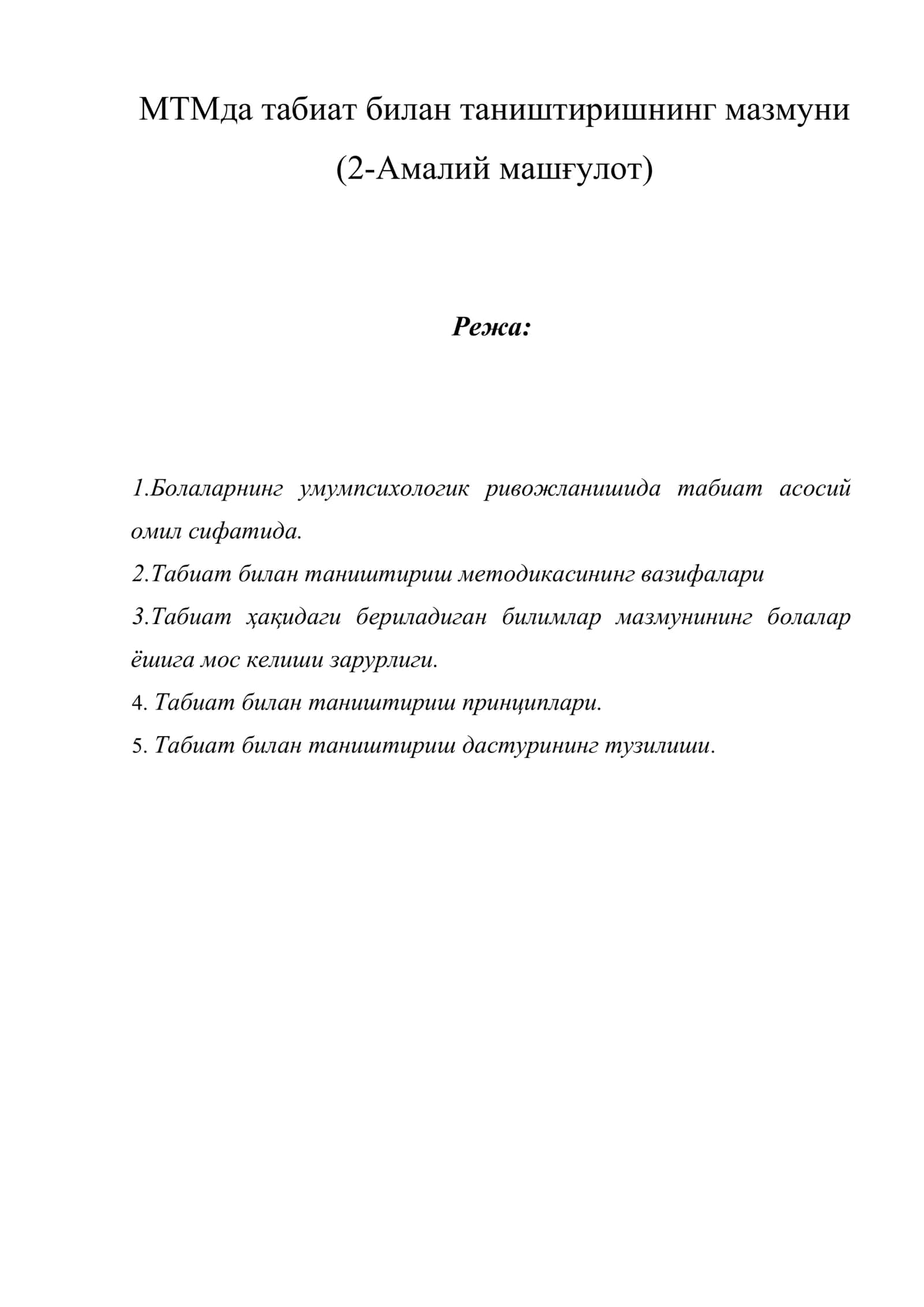 МТМда табиат билан таништиришнинг мазмуни