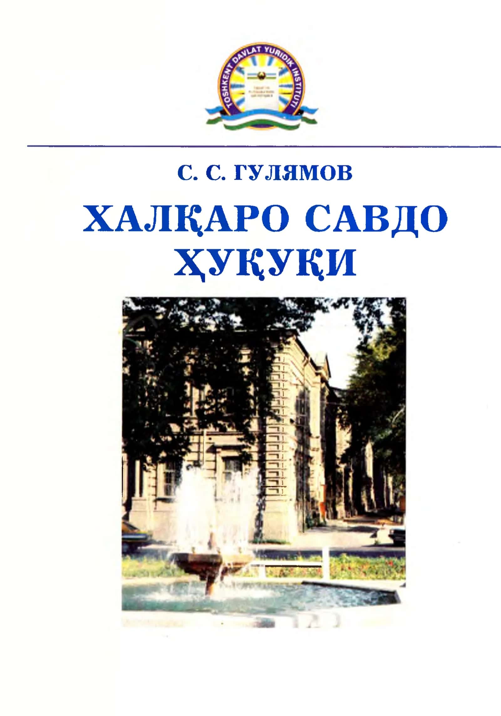 Xalqaro savdo huquqi