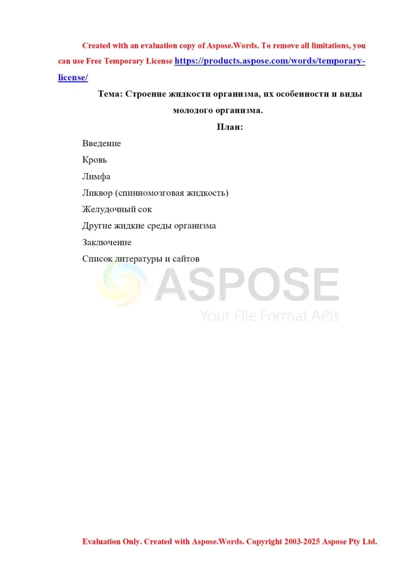 Строение жидкости организма, их особенности и виды молодого организма