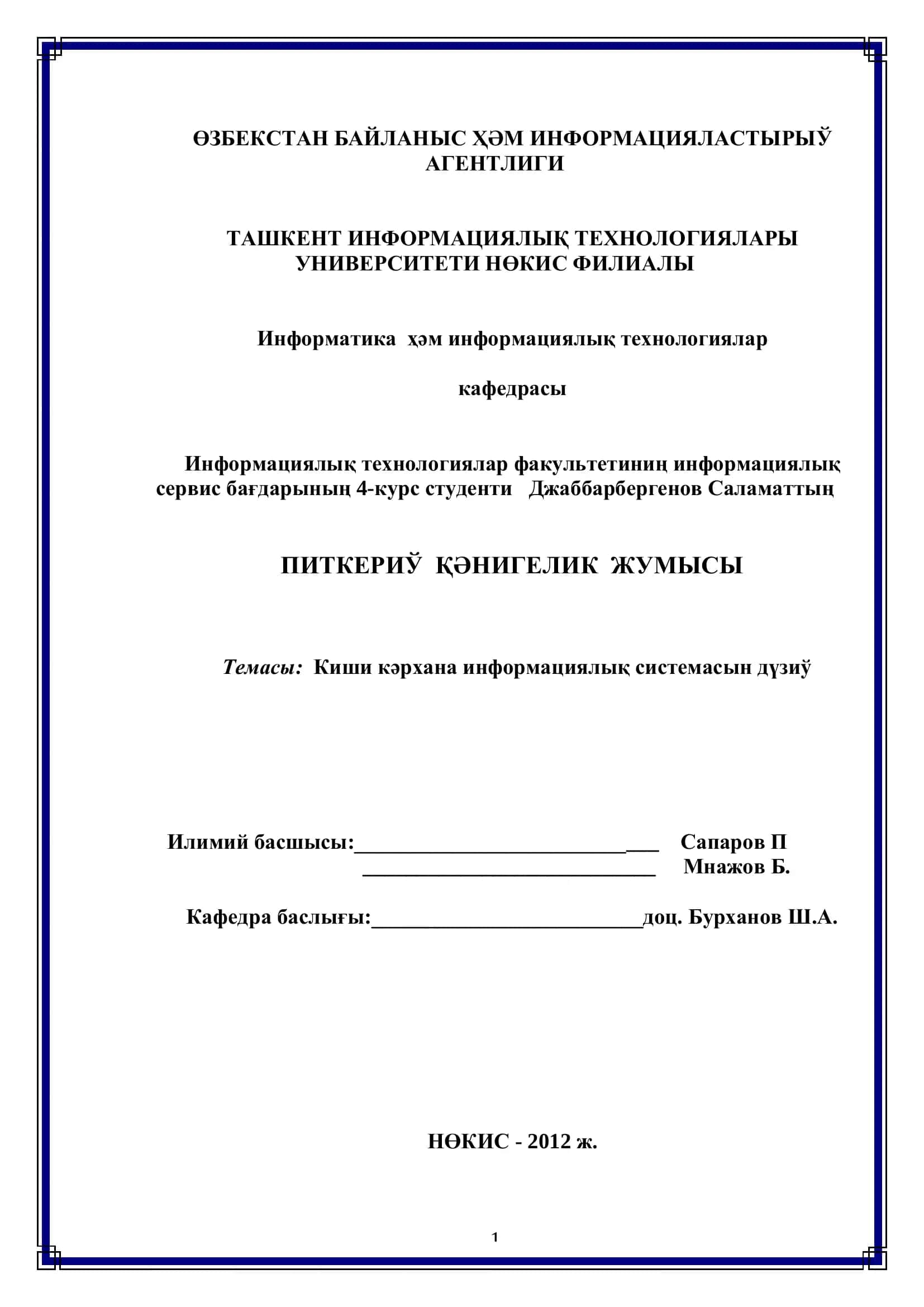ПИТКЕРИЎ ҚӘНИГЕЛИК ЖУМЫСЫ