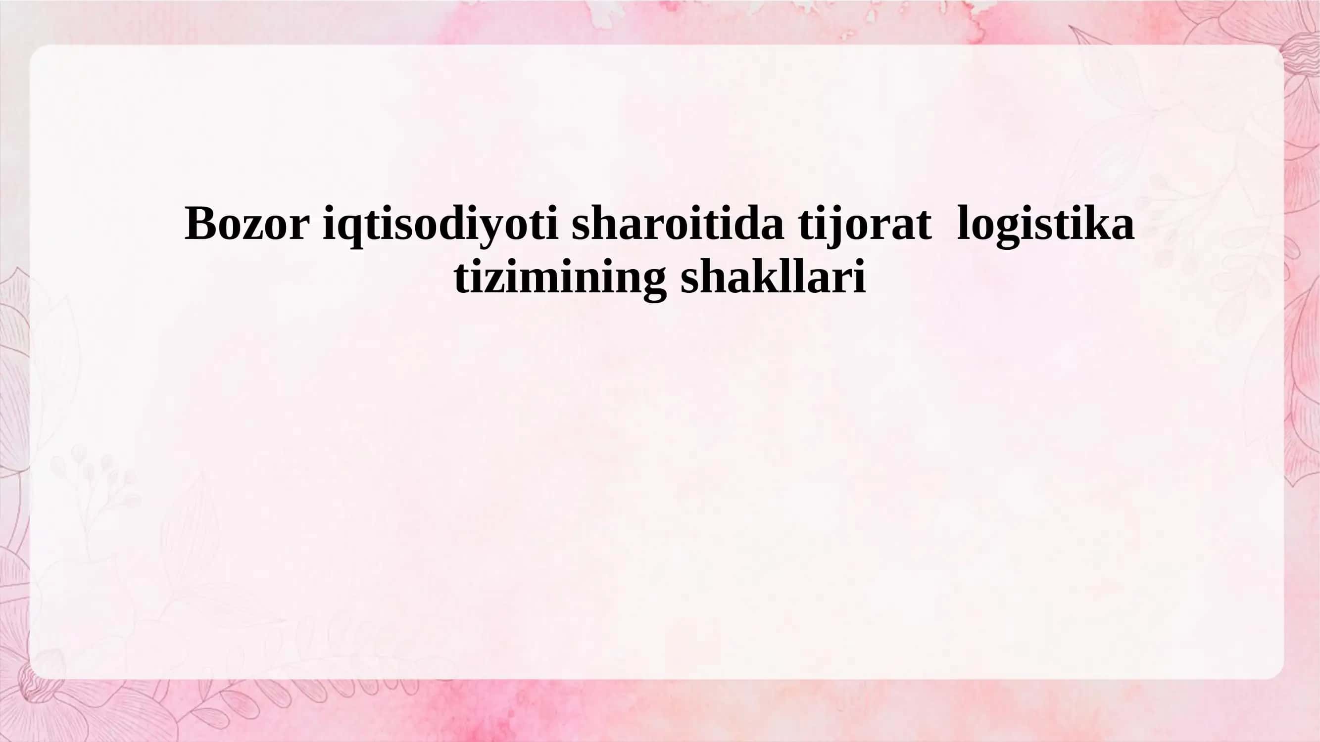 Bozor iqtisodiyoti sharoitida tijorat  logistika tizimining shakllari