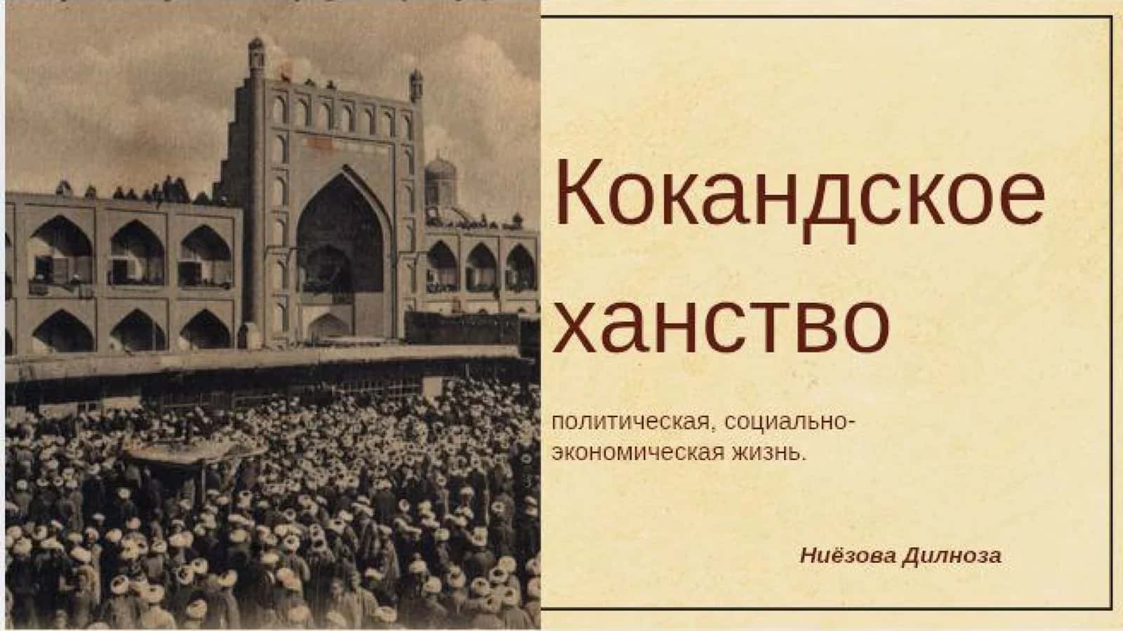 Кокандское ханство