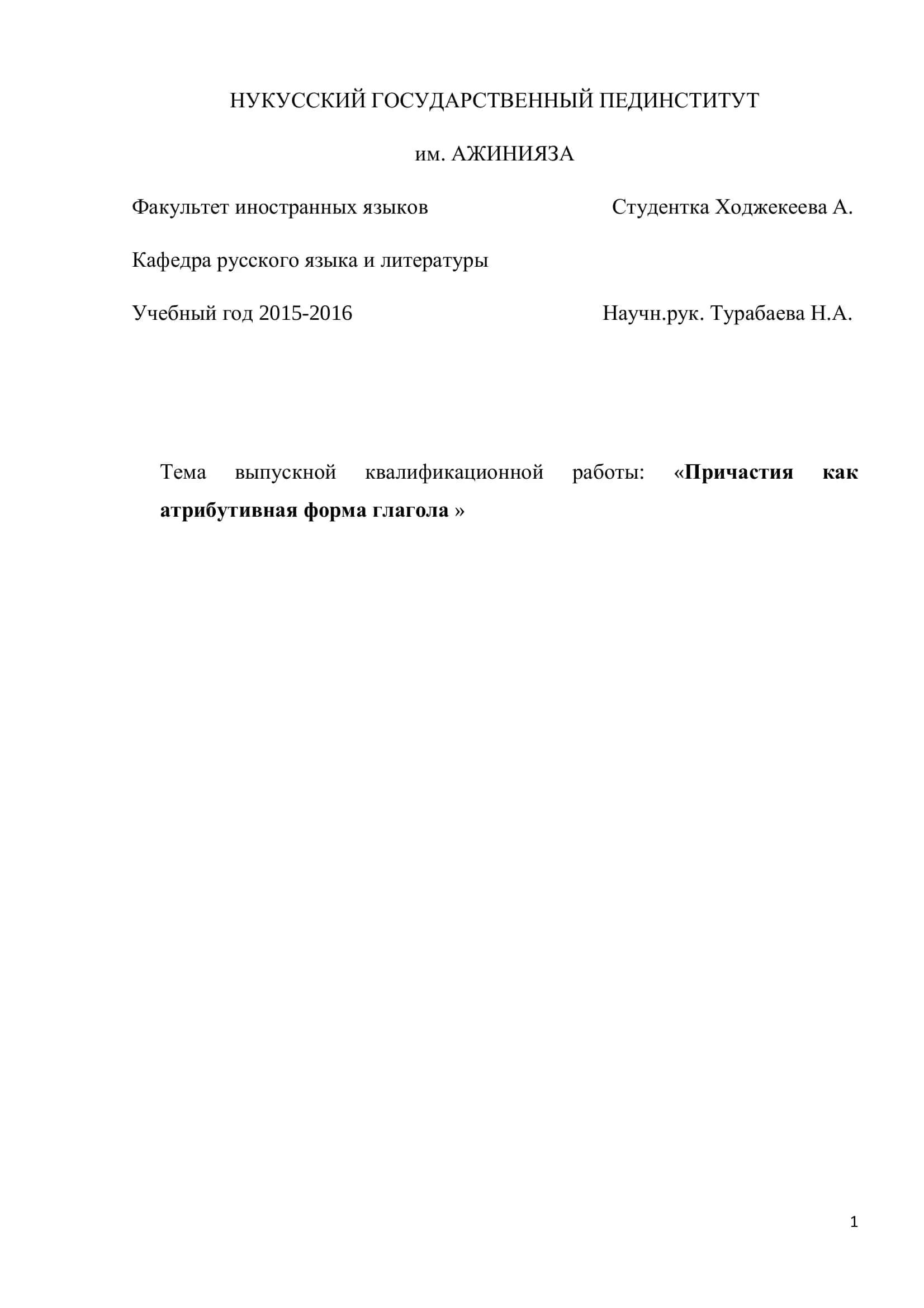 Выпускная квалификационная работа