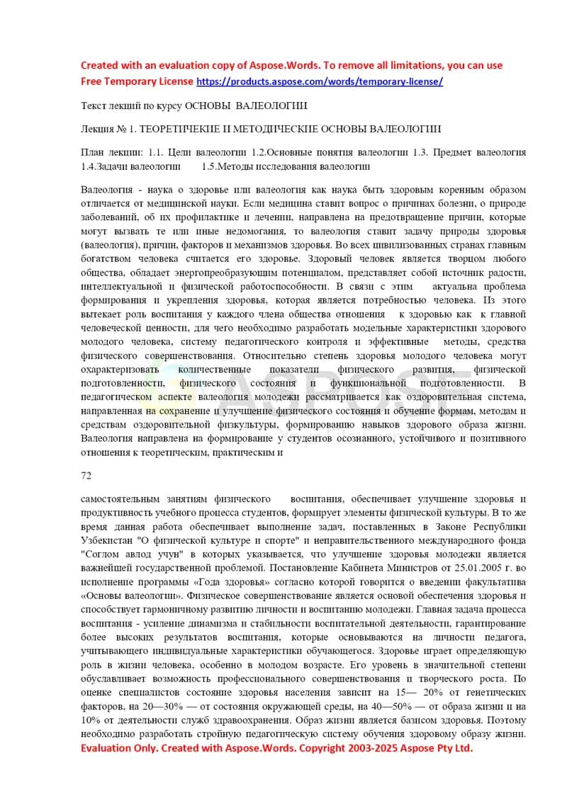 Текст лекций по курсу «Основы валеологии»