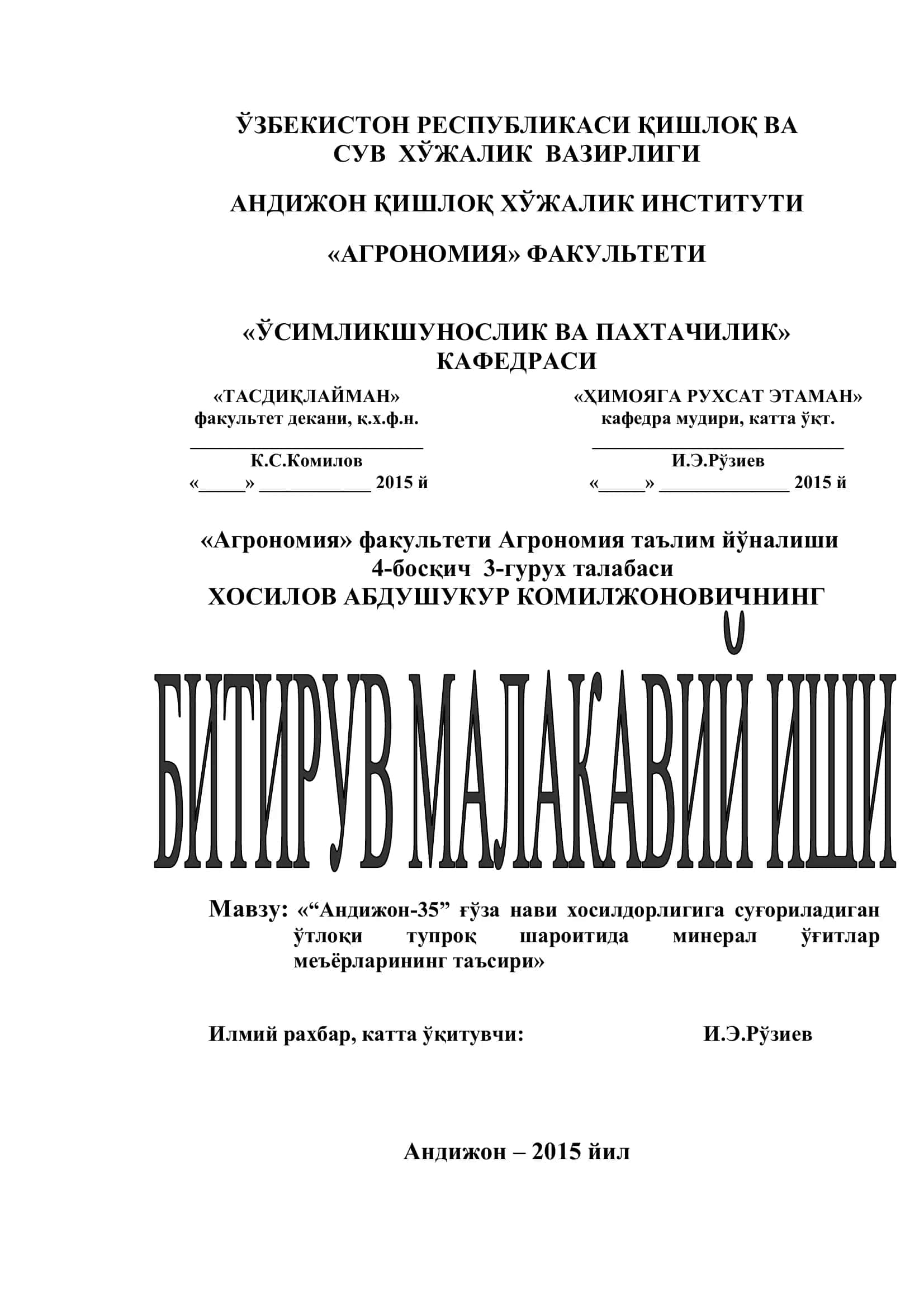 "Андижон-35" ғўза нави хосилдорлигига суғориладиган ўтлоқи тупроқ шароитида минерал ўғитлар меъёрларининг таъсири