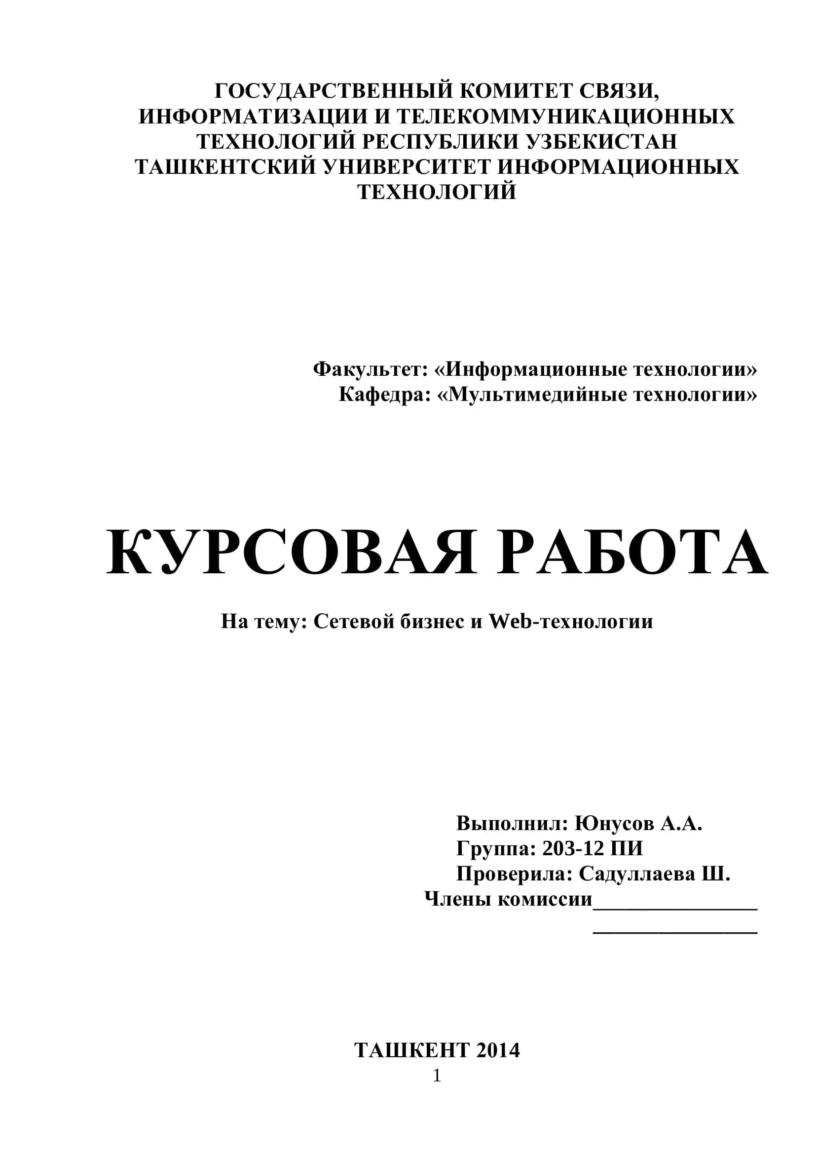 СЕТЕВОЙ БИЗНЕС и Web-технологии