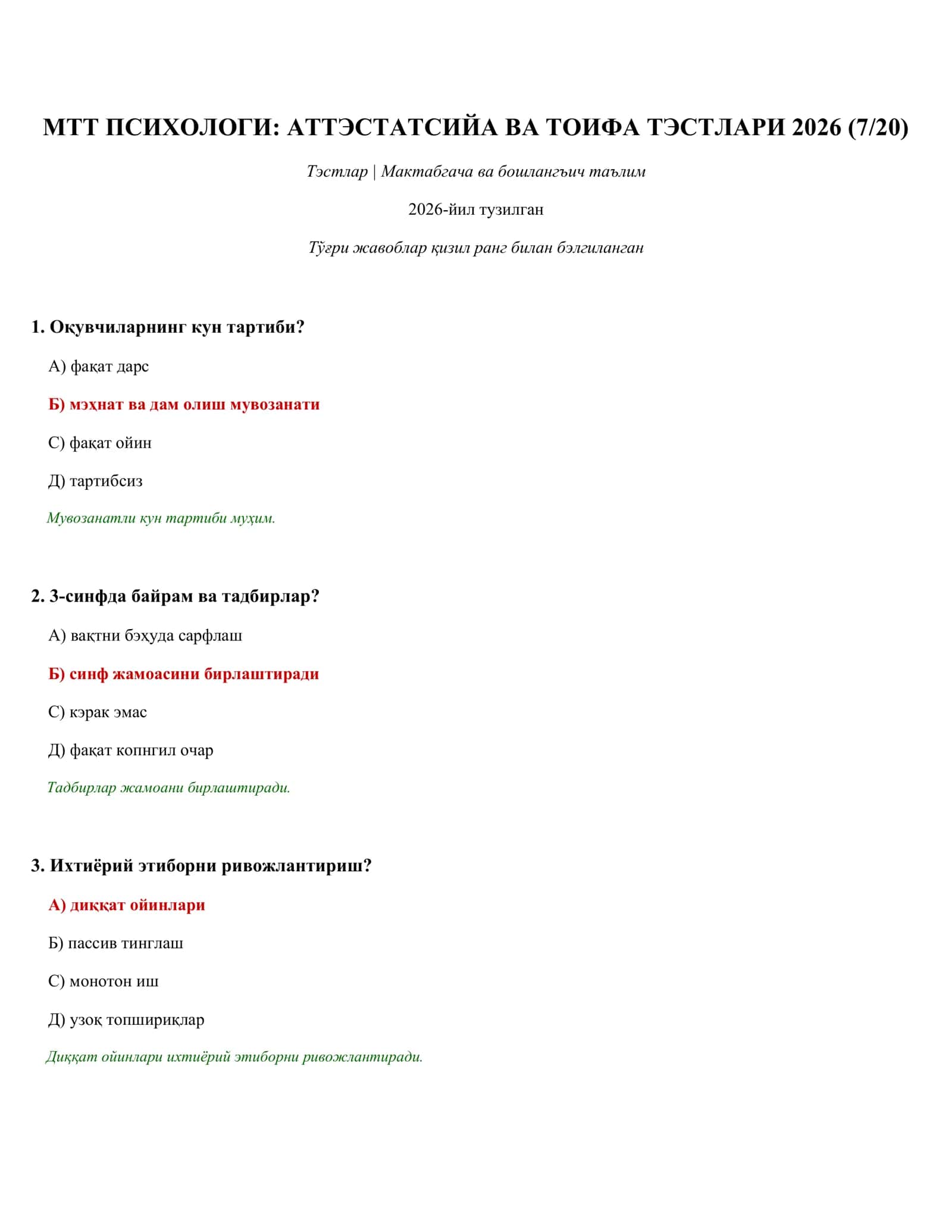 МТТ ПСИХОЛОГИ: АТТЭСТАТСИЙА ВА ТОИФА ТЭСТЛАРИ 2026
